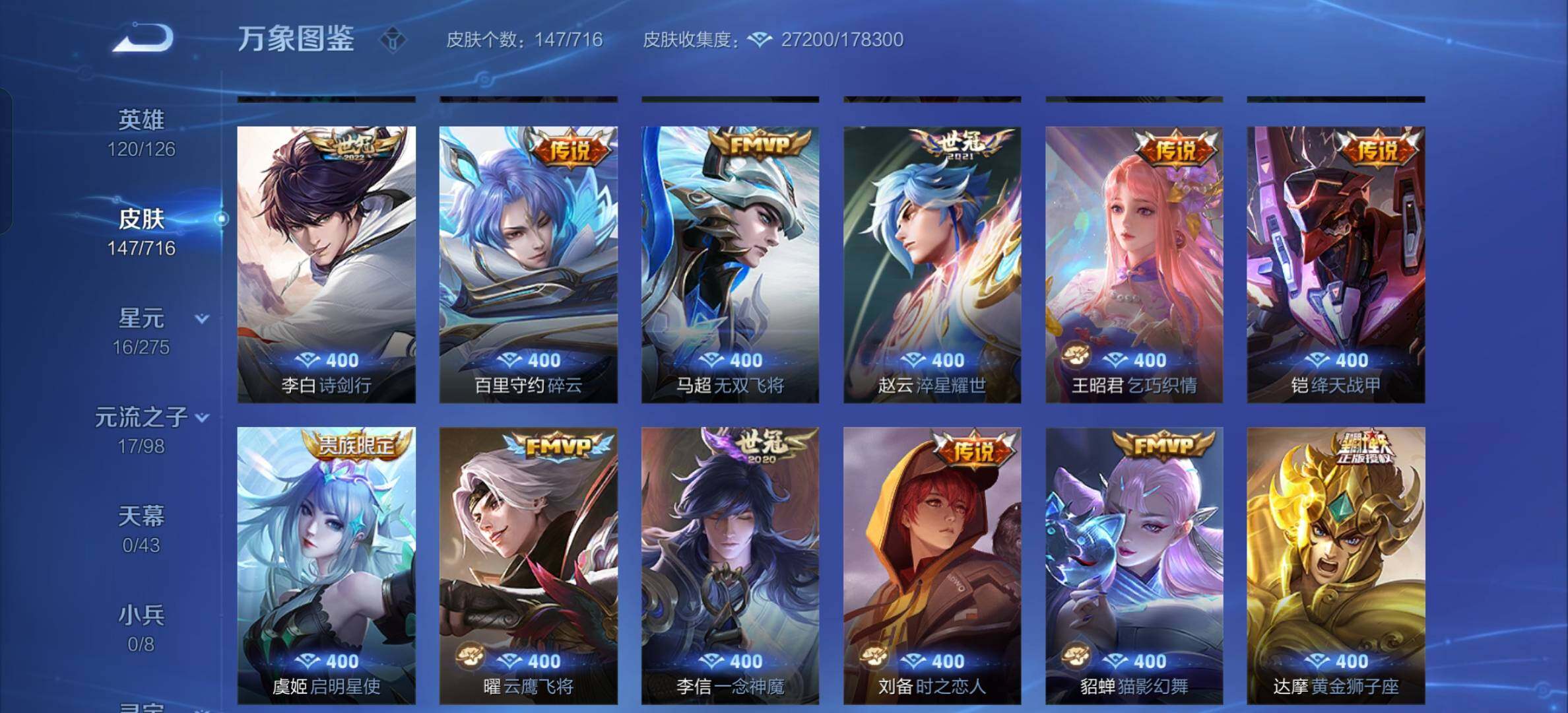 WZYXS3211791王者荣耀账号详情图7