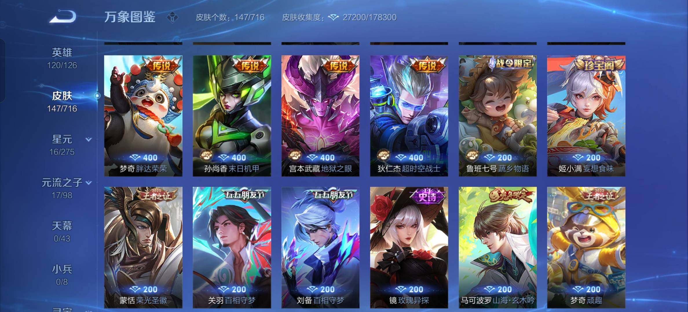 WZYXS3211791王者荣耀账号详情图8