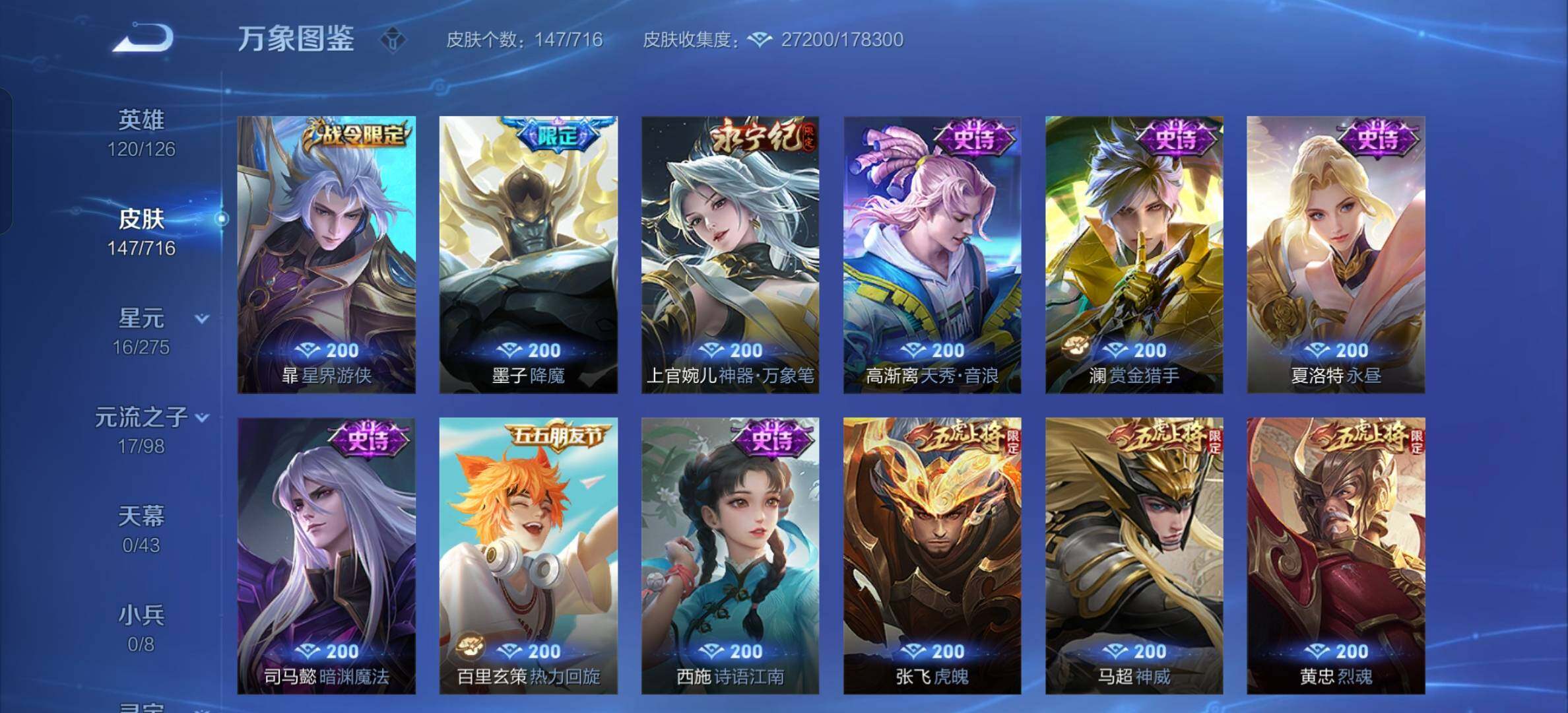 WZYXS3211791王者荣耀账号详情图9