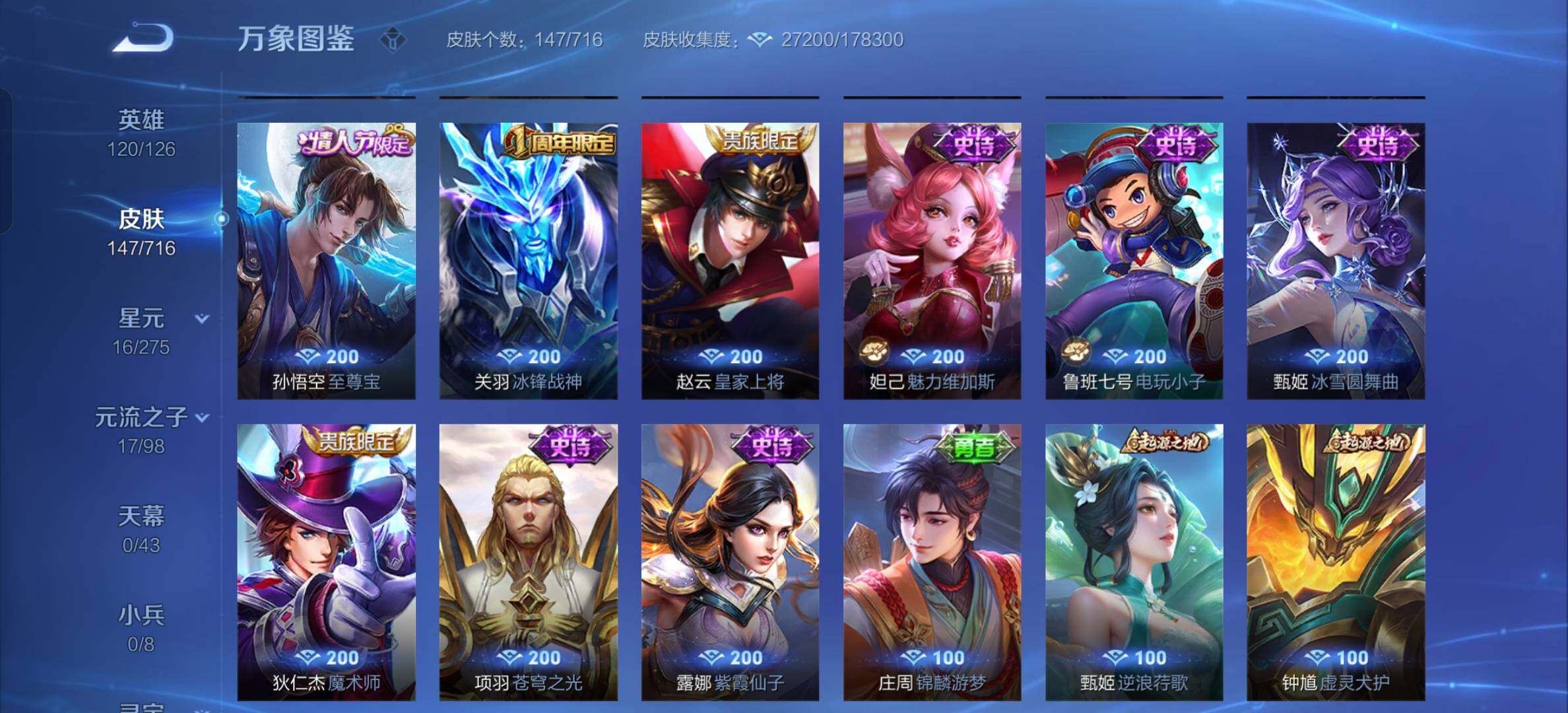 WZYXS3211791王者荣耀账号详情图11