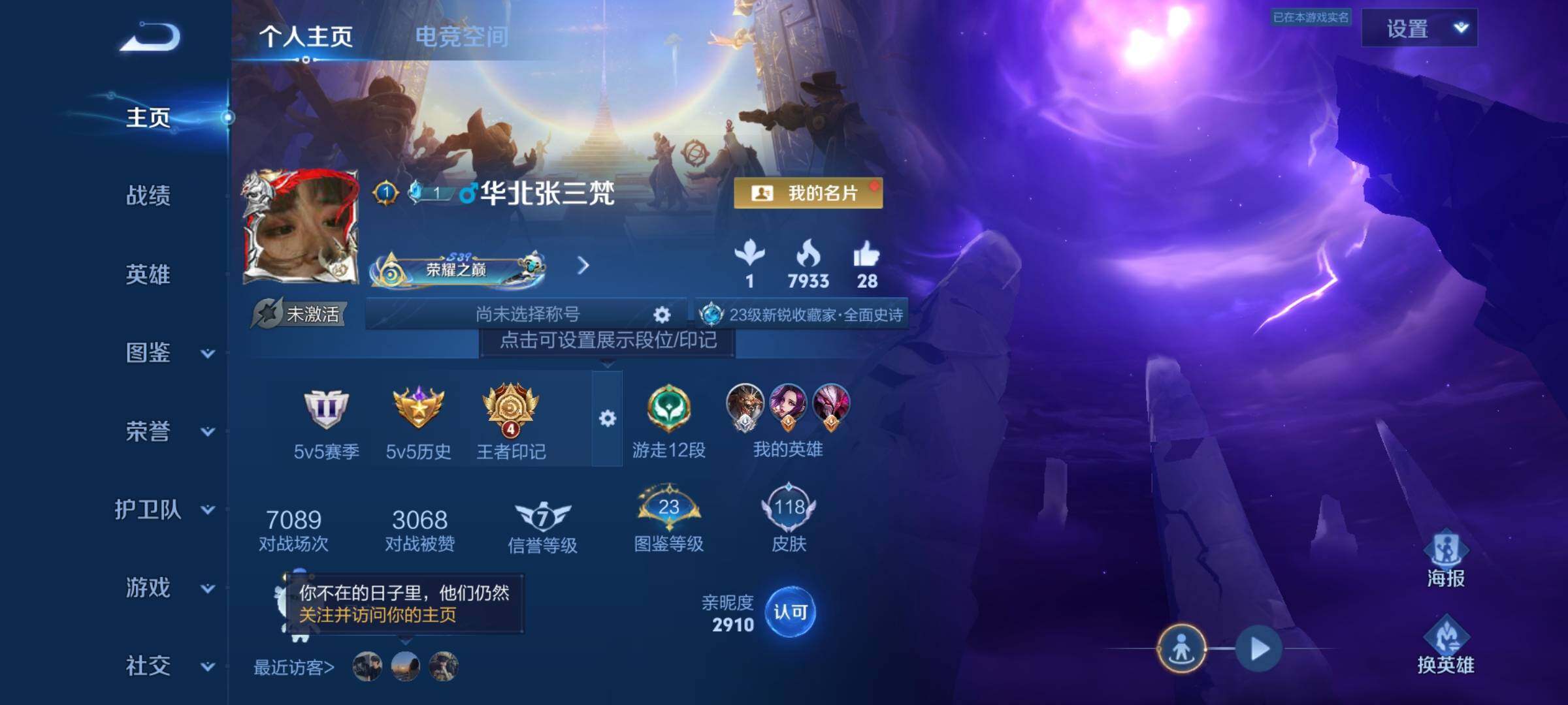 WZYXS3205194王者荣耀账号详情图2 WZYXS3205194王者荣耀账号详情图2