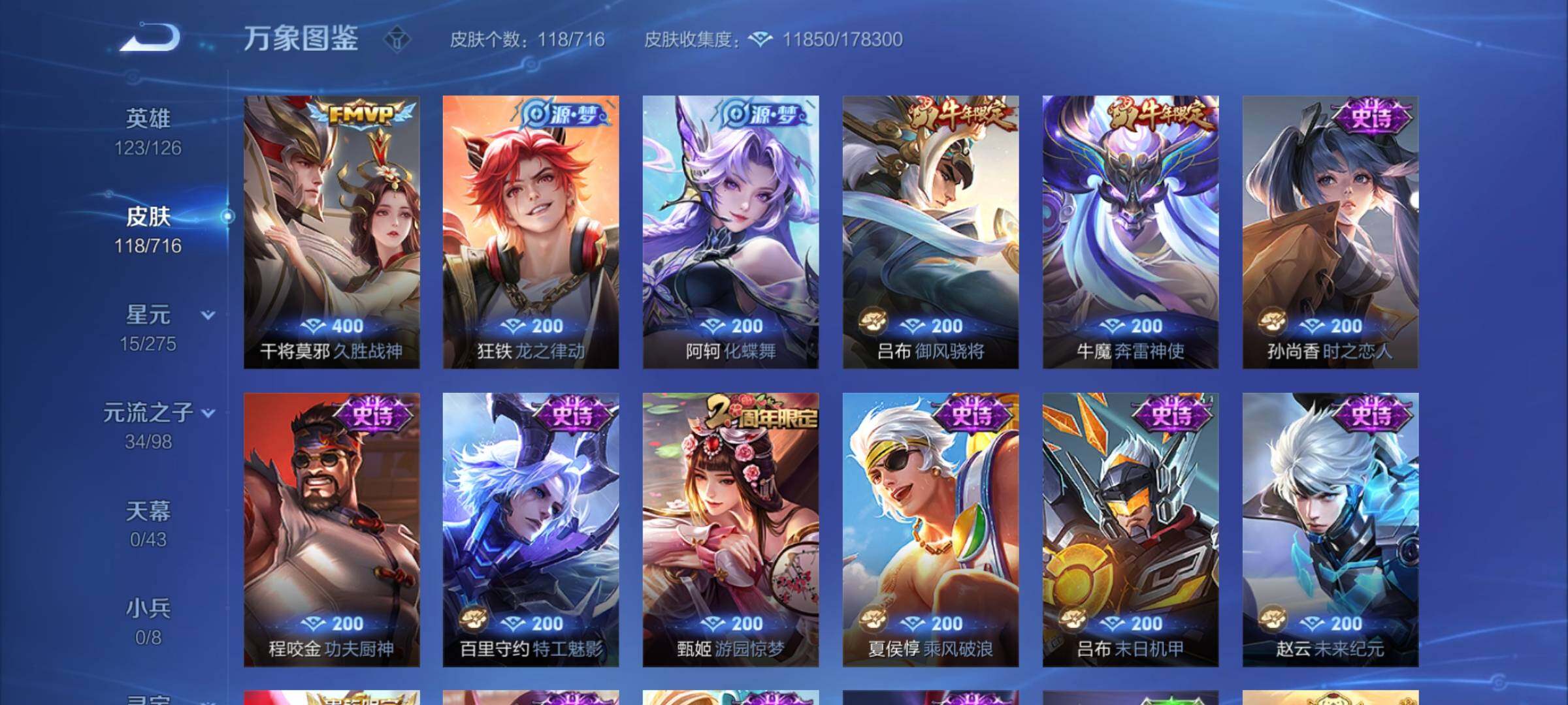 WZYXS3205194王者荣耀账号详情图5 WZYXS3205194王者荣耀账号详情图5