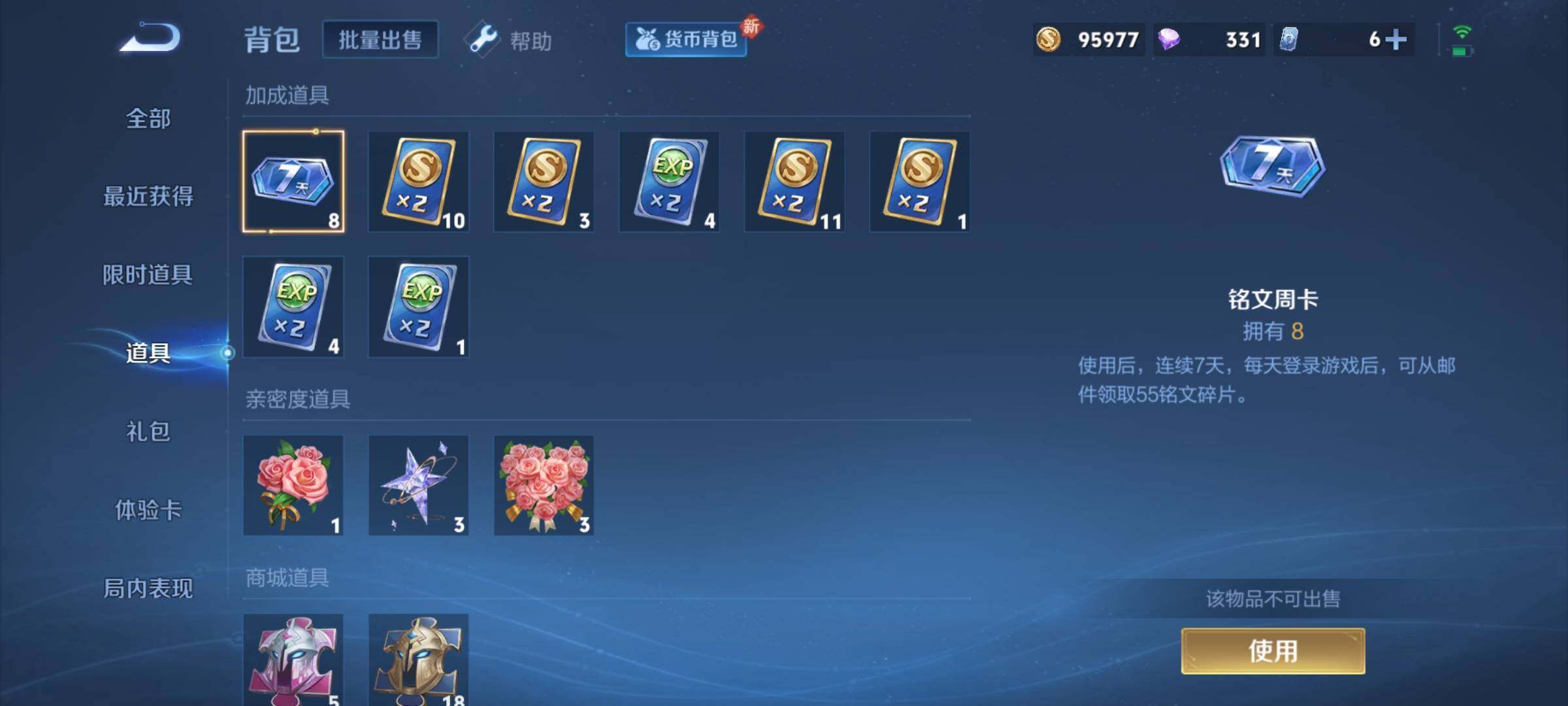 WZYXS3205194王者荣耀账号详情图8 WZYXS3205194王者荣耀账号详情图8