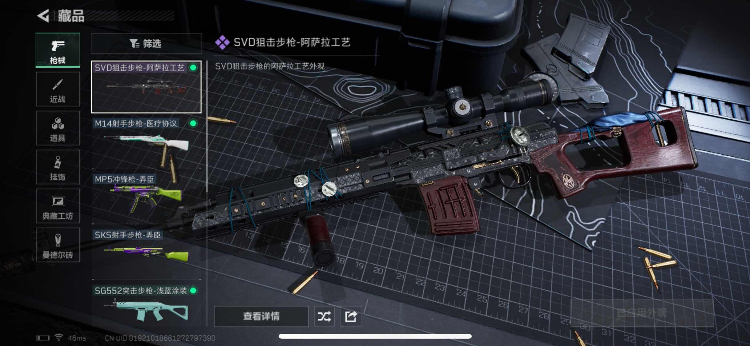 SJZYXS311819三角洲行动账号详情图5
