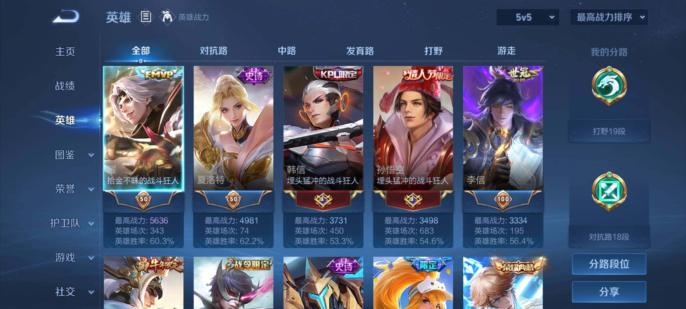 WZYXS3205195王者荣耀账号详情图3 WZYXS3205195王者荣耀账号详情图3