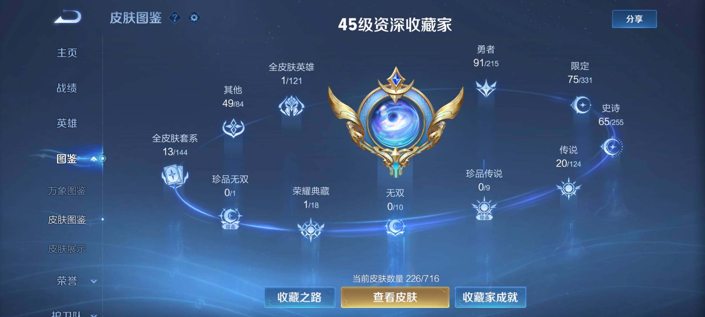 WZYXS3205195王者荣耀账号详情图4 WZYXS3205195王者荣耀账号详情图4