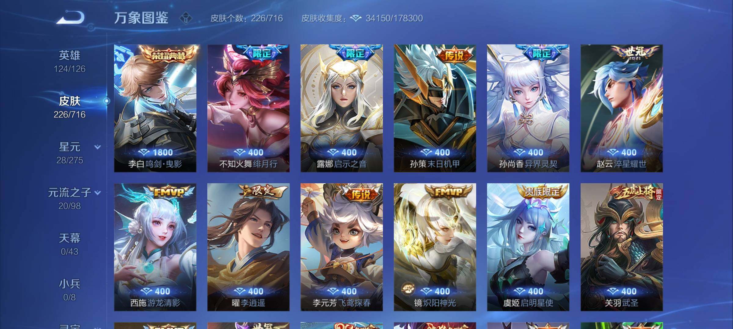 WZYXS3205195王者荣耀账号详情图5 WZYXS3205195王者荣耀账号详情图5