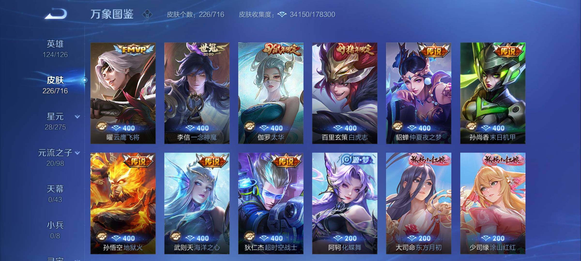 WZYXS3205195王者荣耀账号详情图6 WZYXS3205195王者荣耀账号详情图6