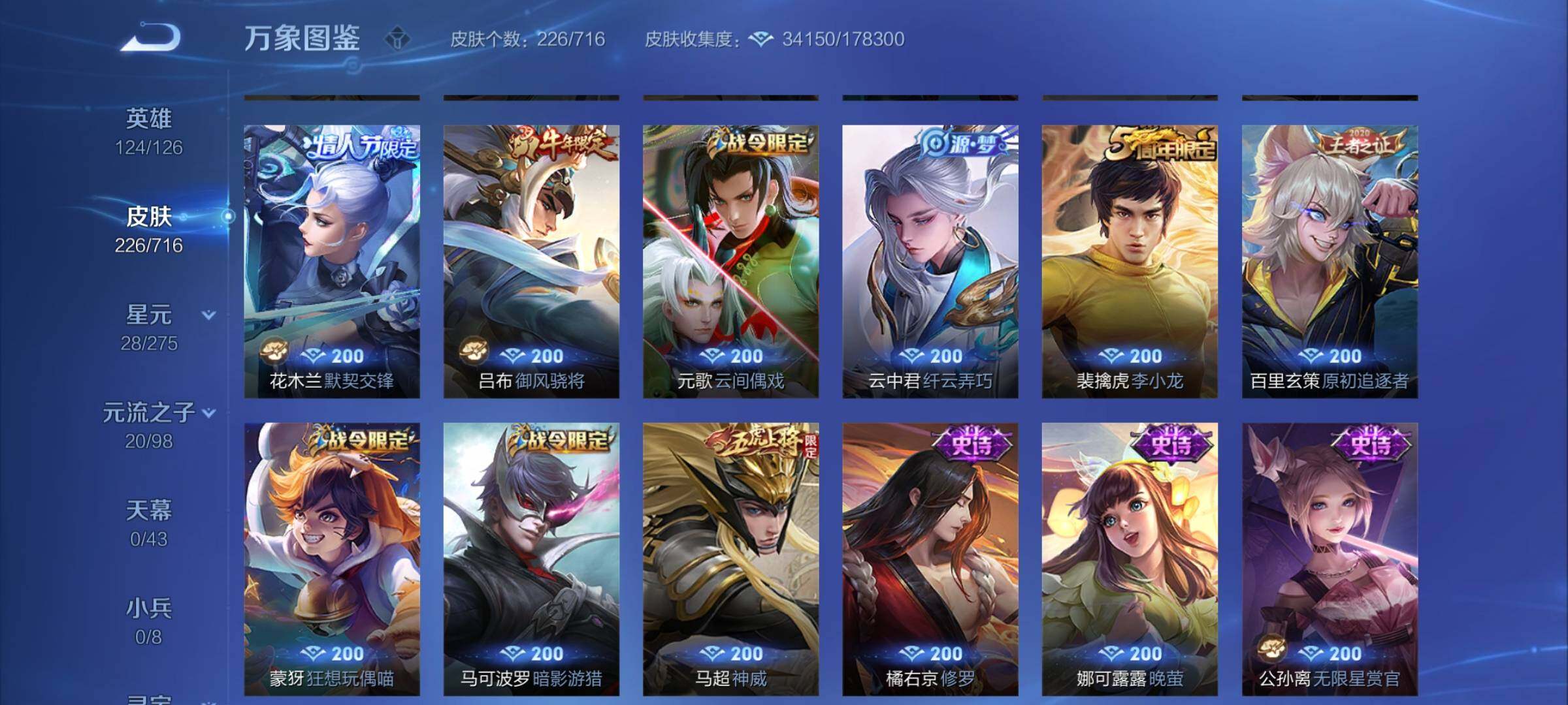 WZYXS3205195王者荣耀账号详情图8 WZYXS3205195王者荣耀账号详情图8