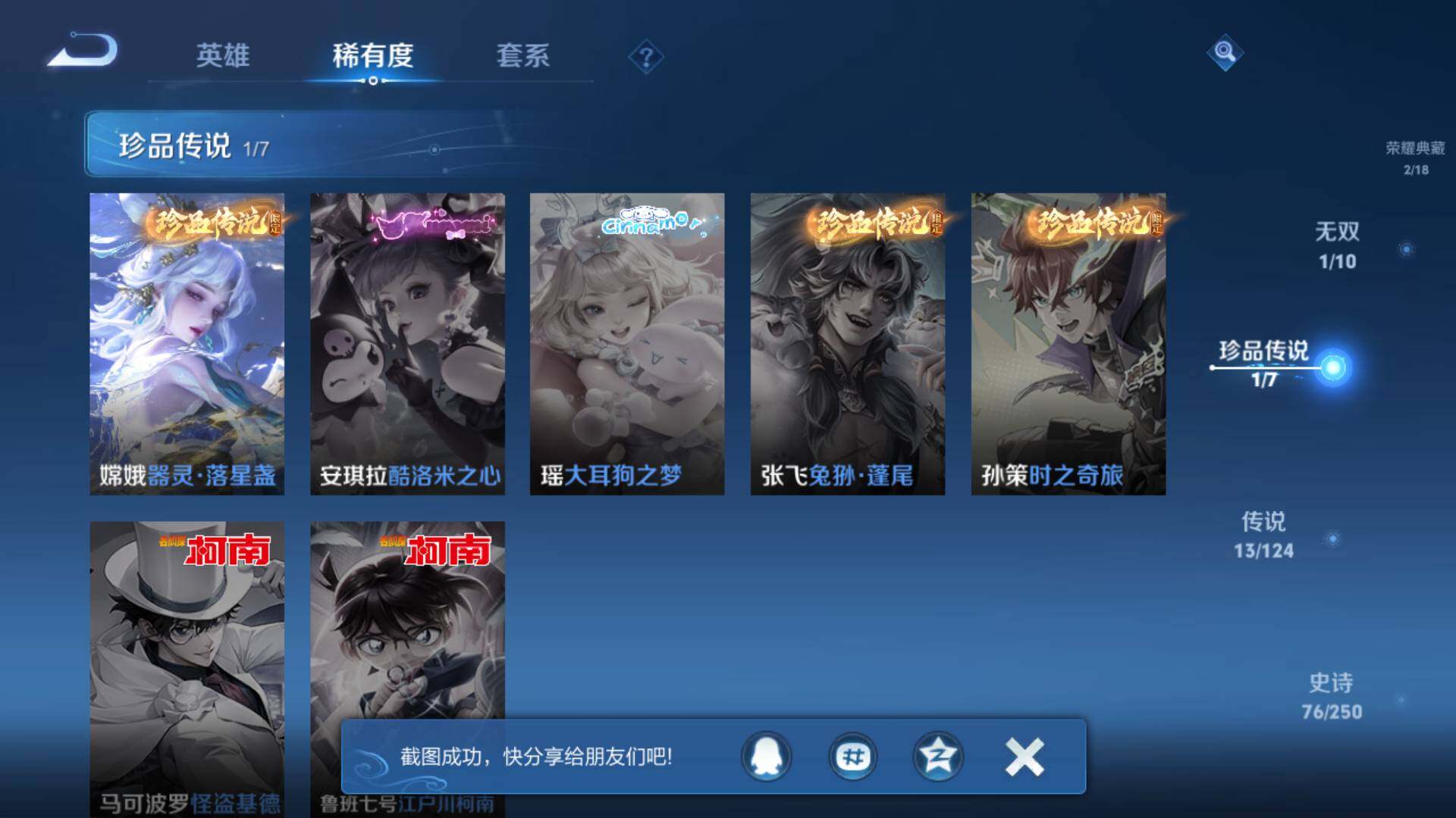 WZLFY3202159王者荣耀账号详情图7