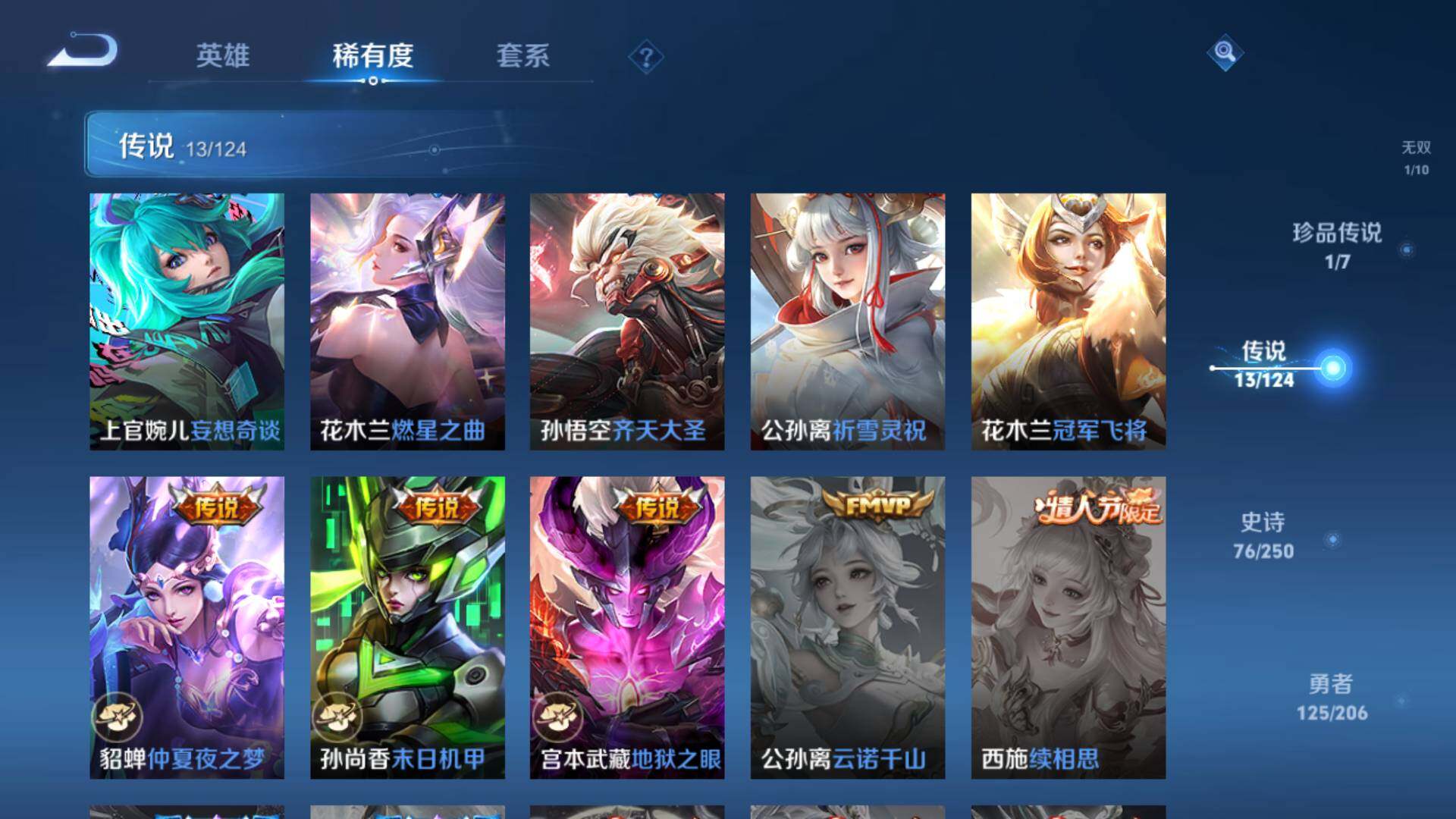 WZLFY3202159王者荣耀账号详情图10