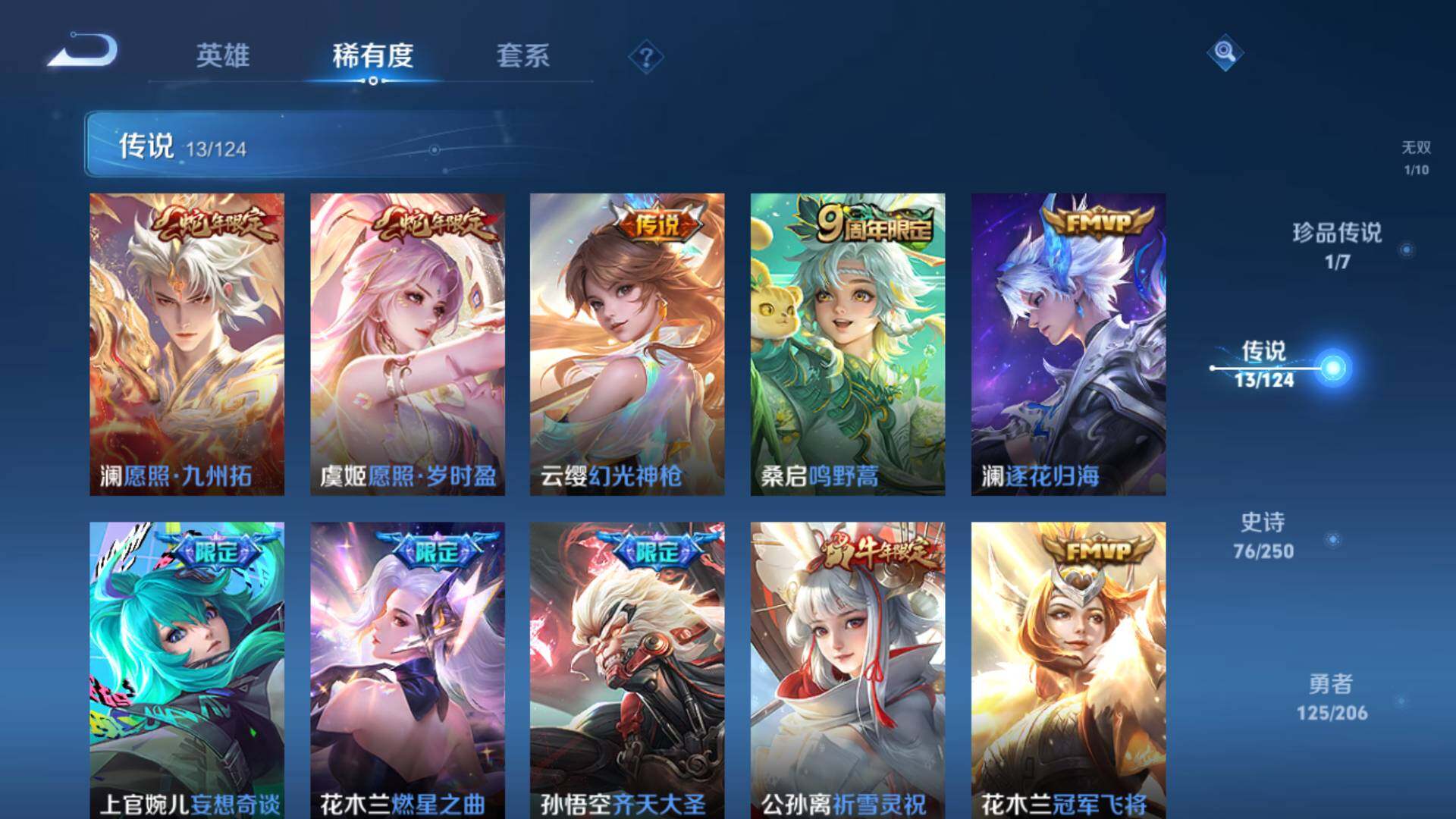 WZLFY3202159王者荣耀账号详情图14
