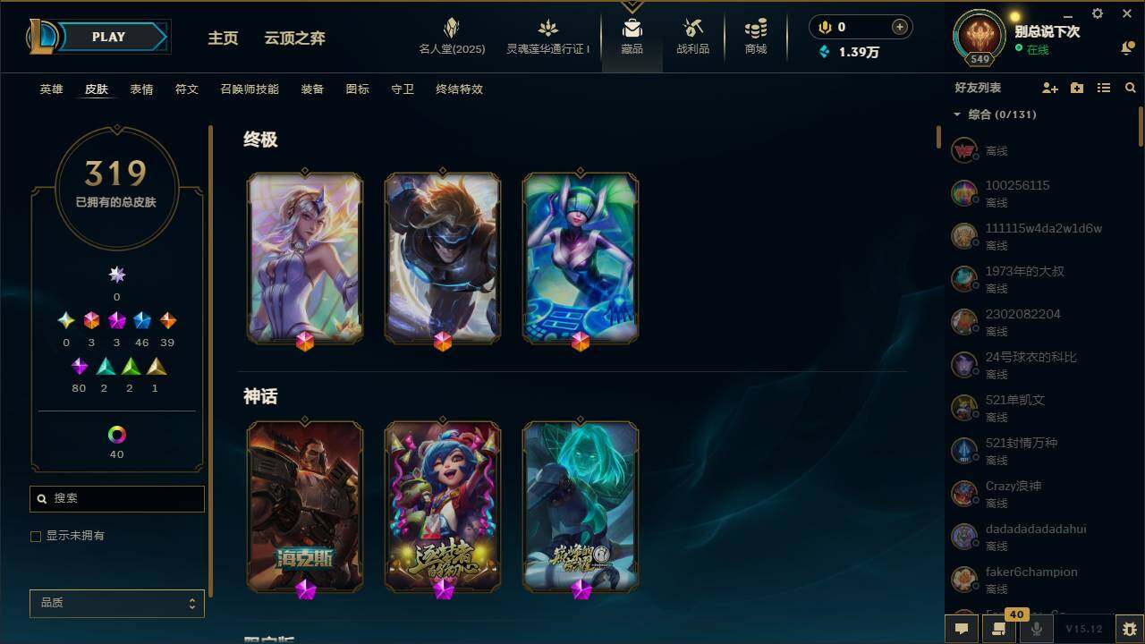 LOLLXY39101英雄联盟账号详情图2 LOLLXY39101英雄联盟账号详情图2
