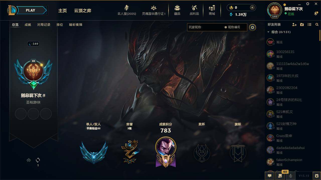 LOLLXY39101英雄联盟账号详情图3 LOLLXY39101英雄联盟账号详情图3