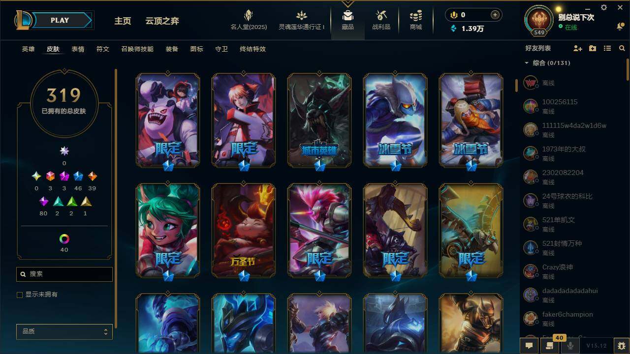 LOLLXY39101英雄联盟账号详情图4 LOLLXY39101英雄联盟账号详情图4