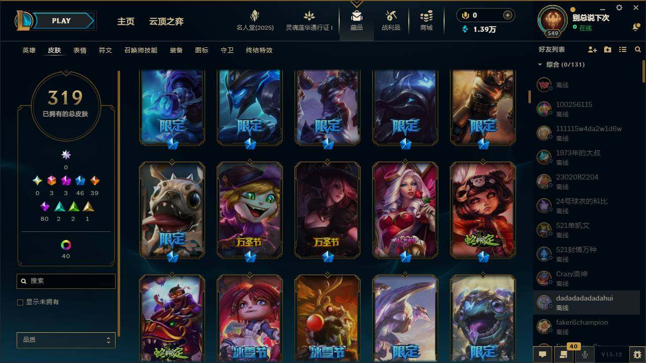 LOLLXY39101英雄联盟账号详情图5 LOLLXY39101英雄联盟账号详情图5