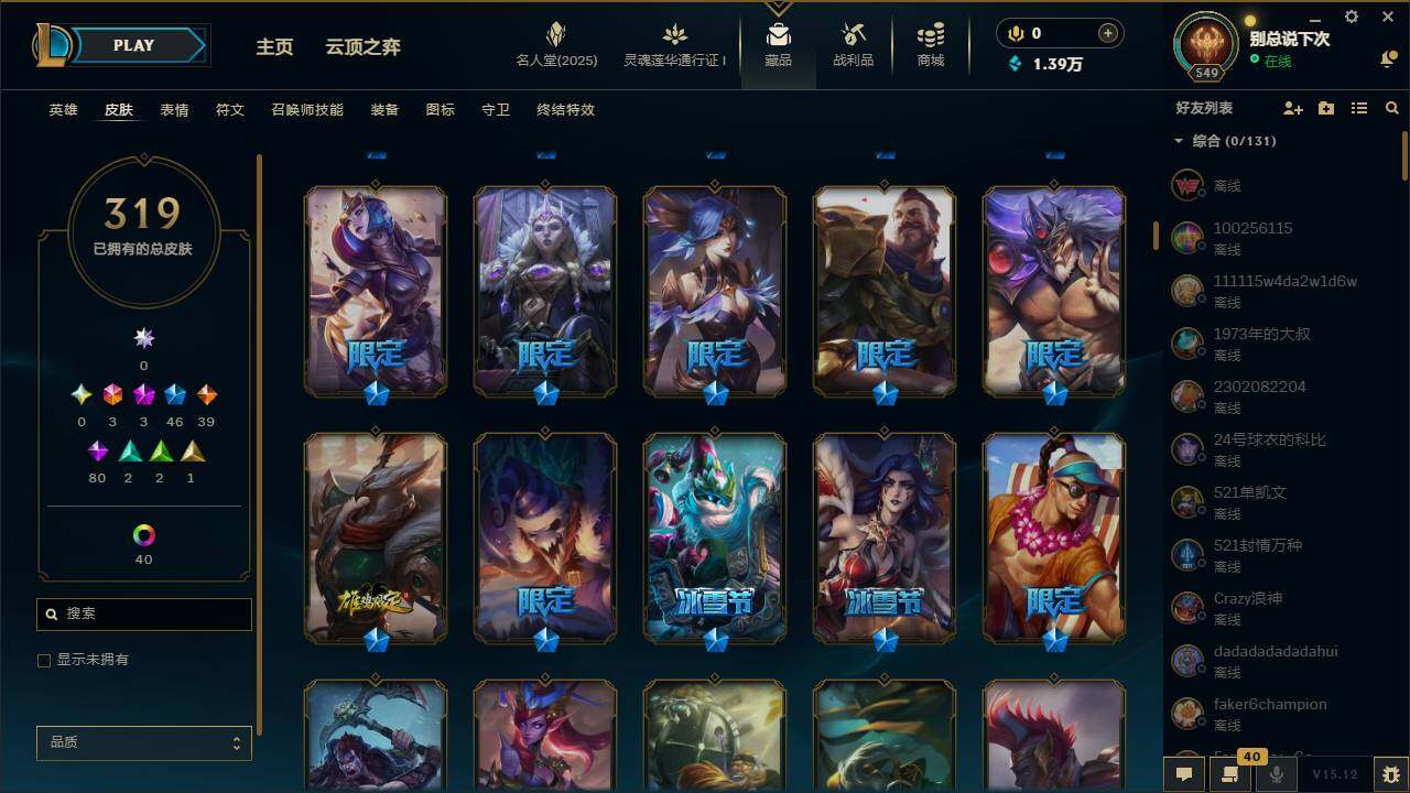 LOLLXY39101英雄联盟账号详情图6 LOLLXY39101英雄联盟账号详情图6