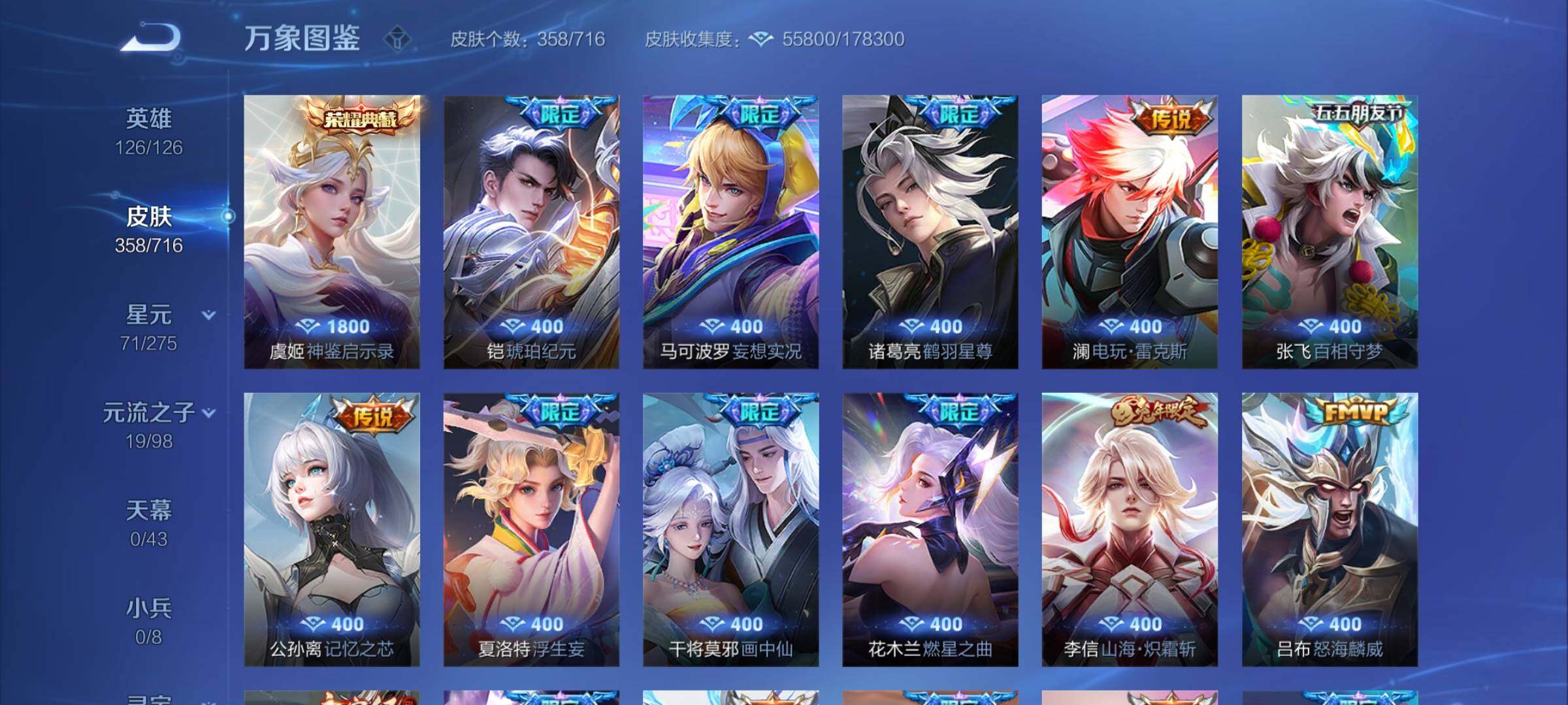 WZYXS3205440王者荣耀账号详情图6 WZYXS3205440王者荣耀账号详情图6