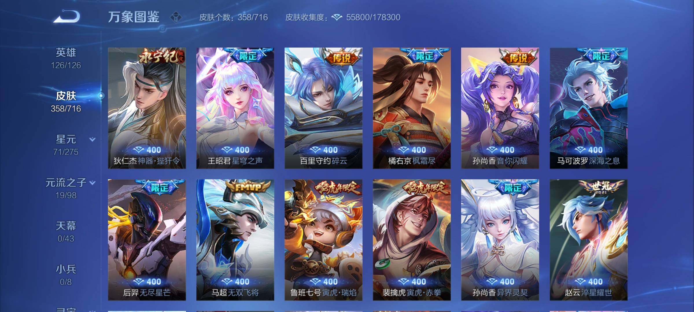 WZYXS3205440王者荣耀账号详情图7 WZYXS3205440王者荣耀账号详情图7