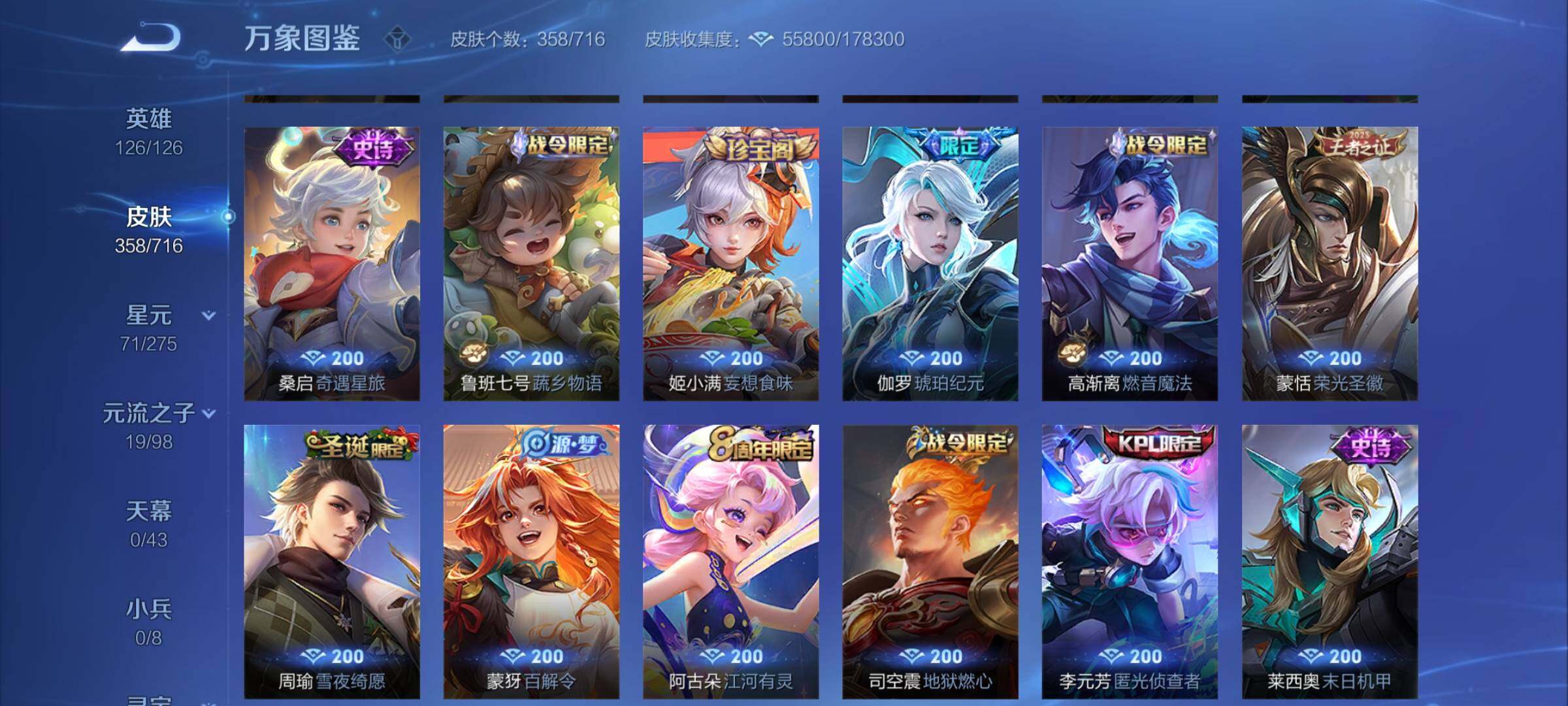 WZYXS3205440王者荣耀账号详情图9 WZYXS3205440王者荣耀账号详情图9