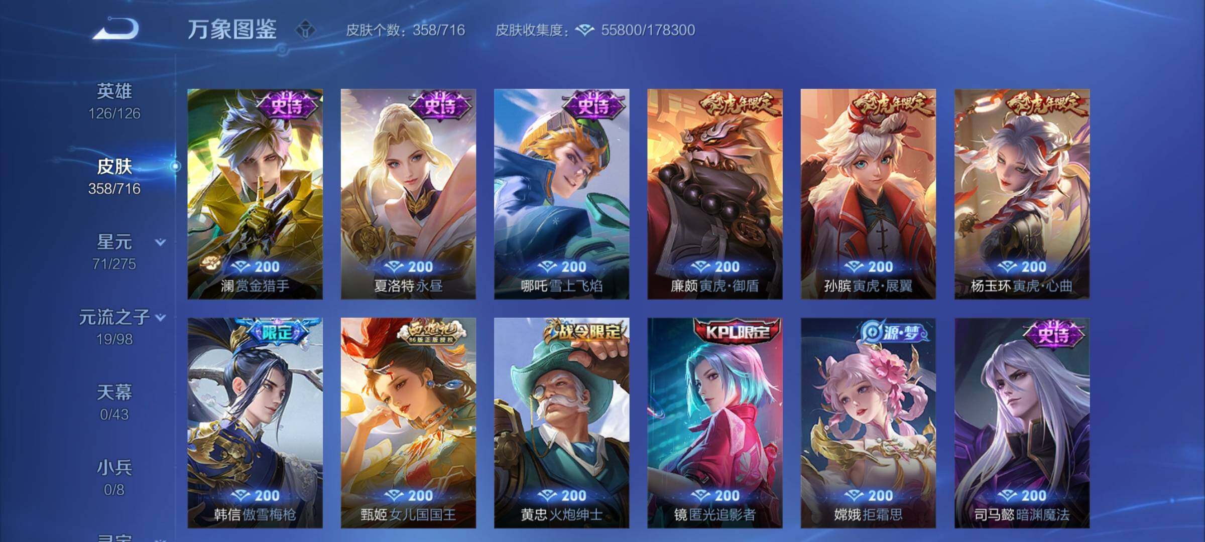 WZYXS3205440王者荣耀账号详情图10 WZYXS3205440王者荣耀账号详情图10
