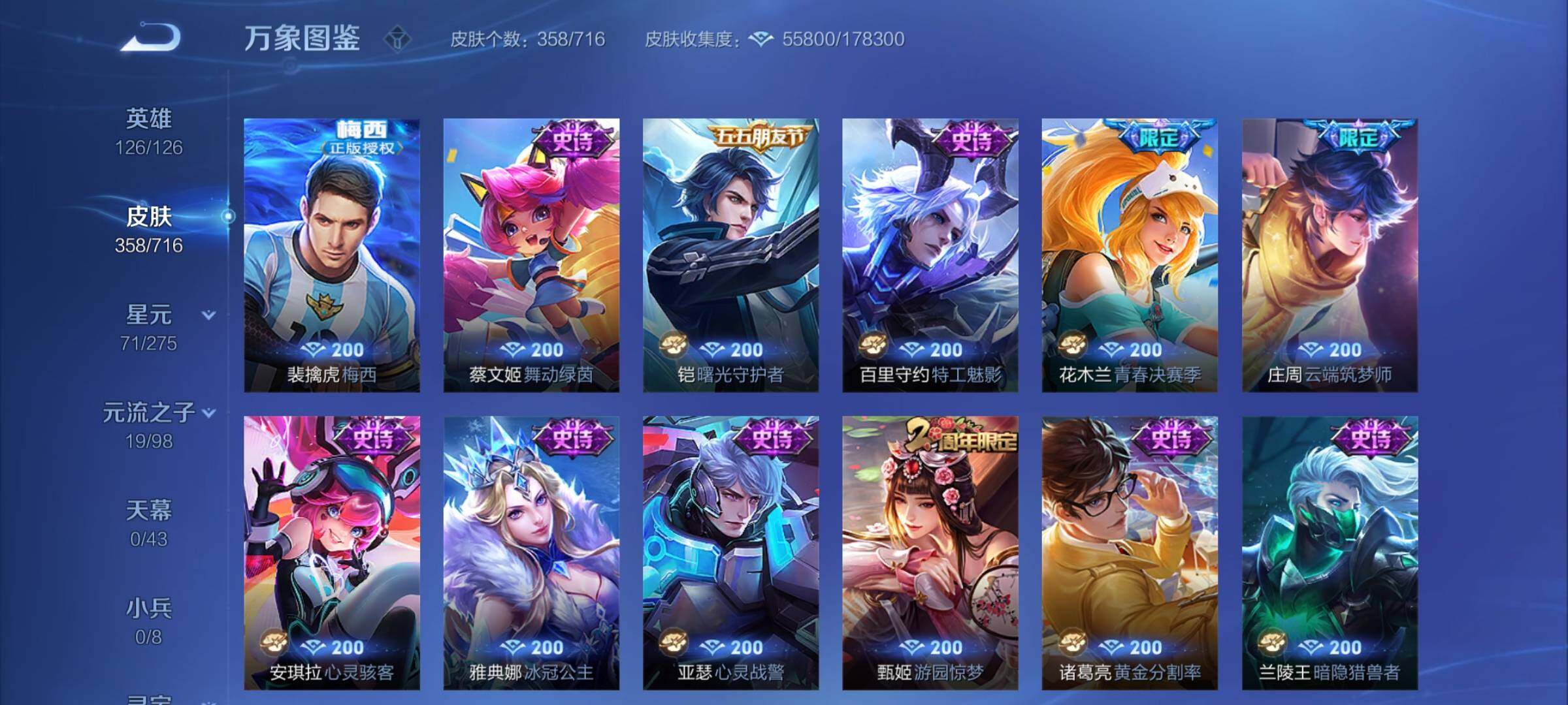 WZYXS3205440王者荣耀账号详情图12 WZYXS3205440王者荣耀账号详情图12