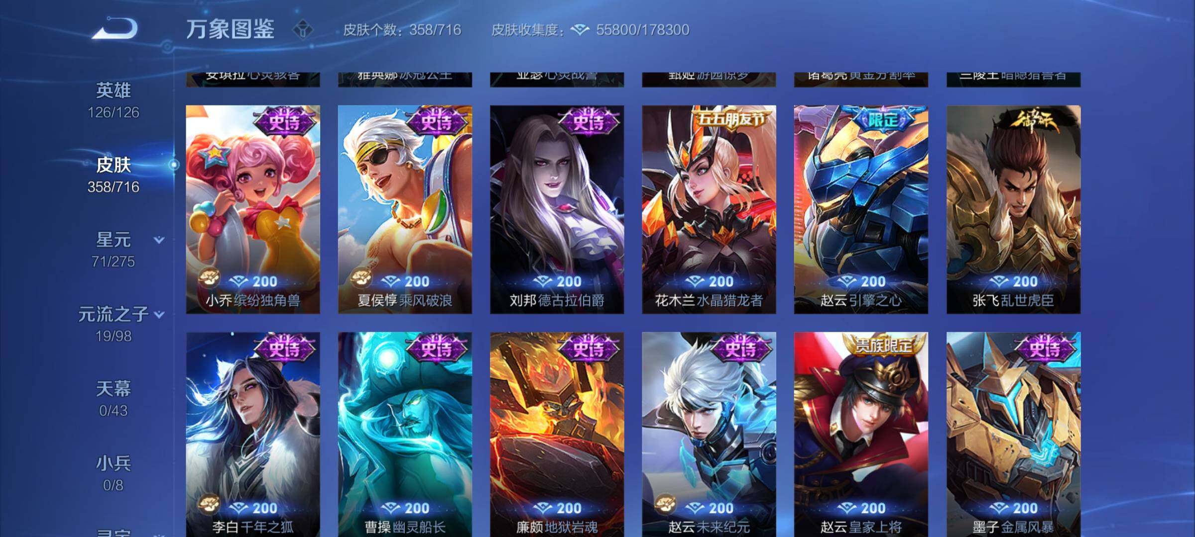 WZYXS3205440王者荣耀账号详情图13 WZYXS3205440王者荣耀账号详情图13