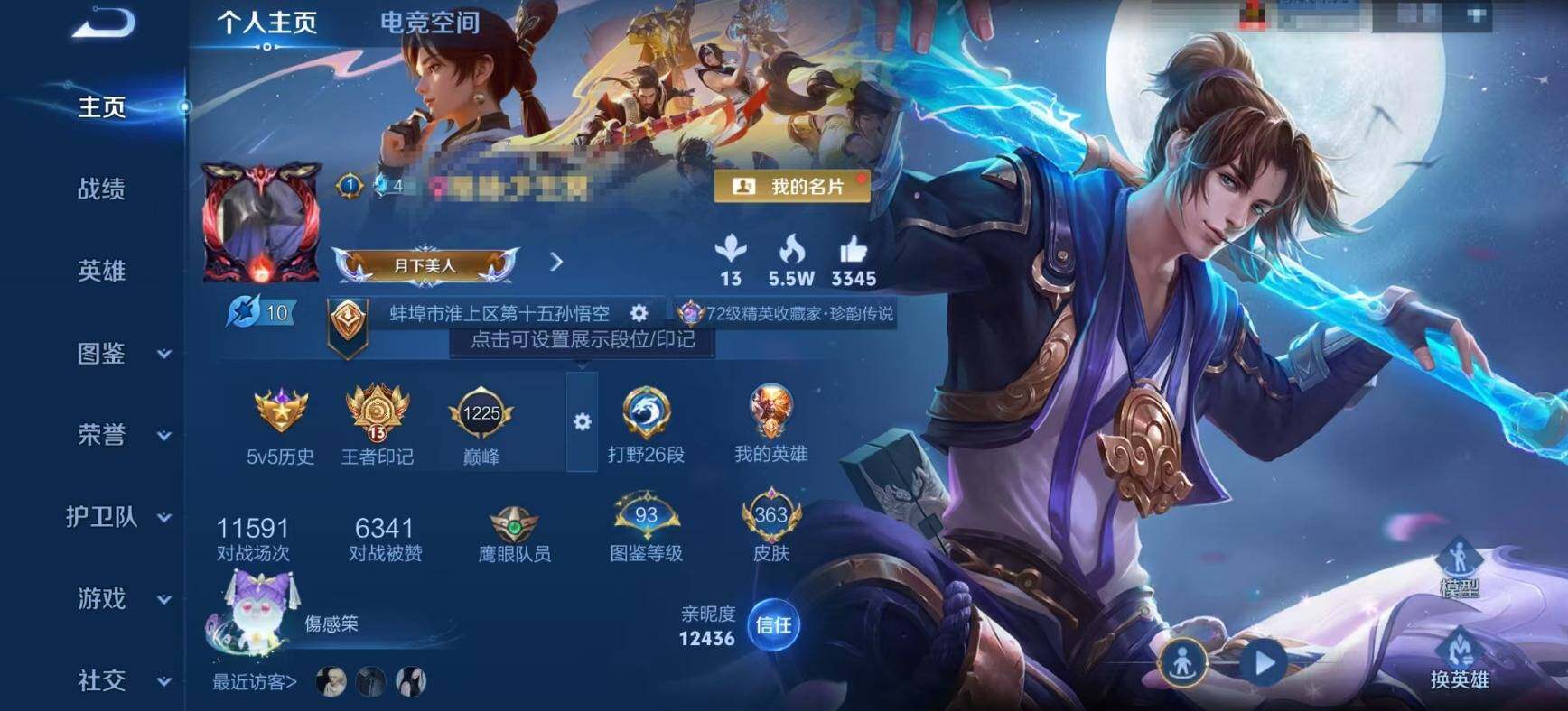 WZEY3203128王者荣耀账号详情图8 WZEY3203128王者荣耀账号详情图8