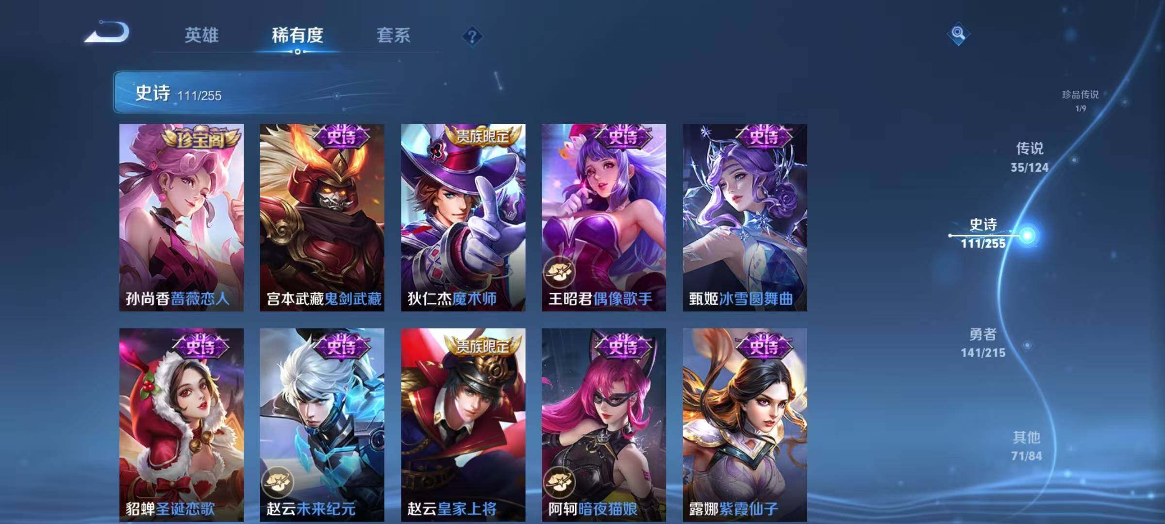 WZEY3203128王者荣耀账号详情图22 WZEY3203128王者荣耀账号详情图22