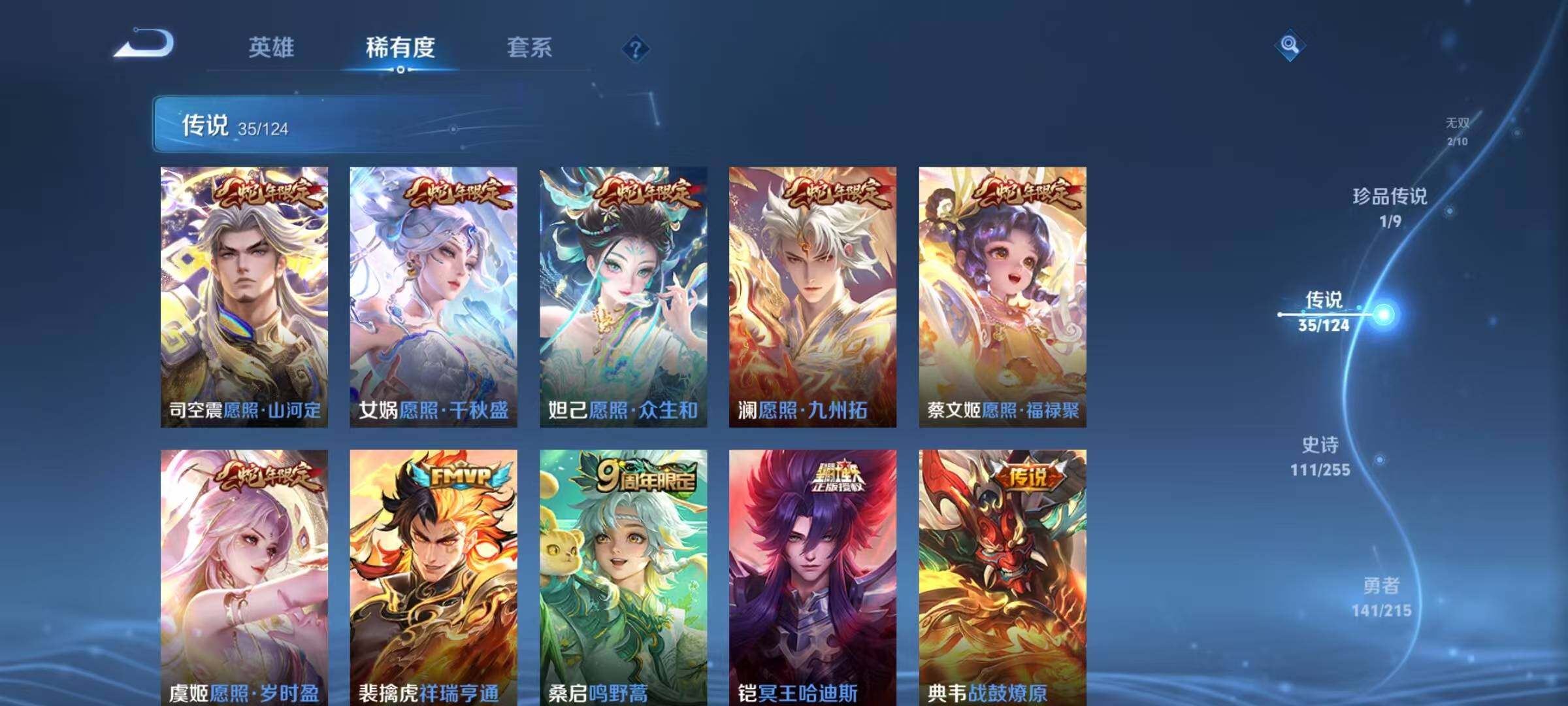 WZEY3203128王者荣耀账号详情图33 WZEY3203128王者荣耀账号详情图33
