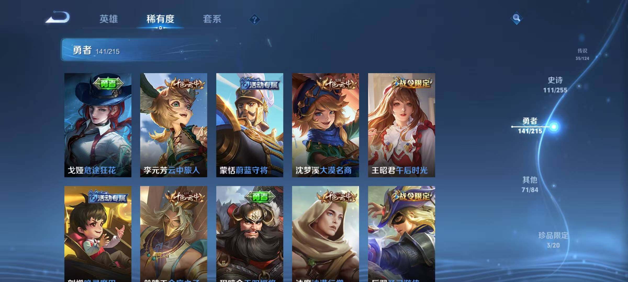 WZEY3203128王者荣耀账号详情图44 WZEY3203128王者荣耀账号详情图44