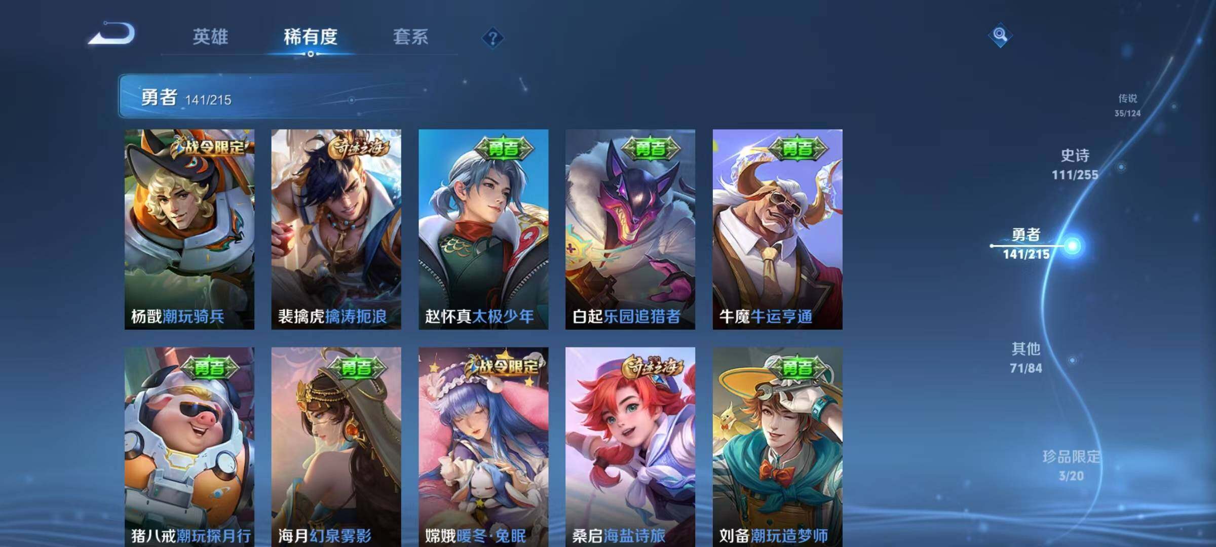 WZEY3203128王者荣耀账号详情图45 WZEY3203128王者荣耀账号详情图45