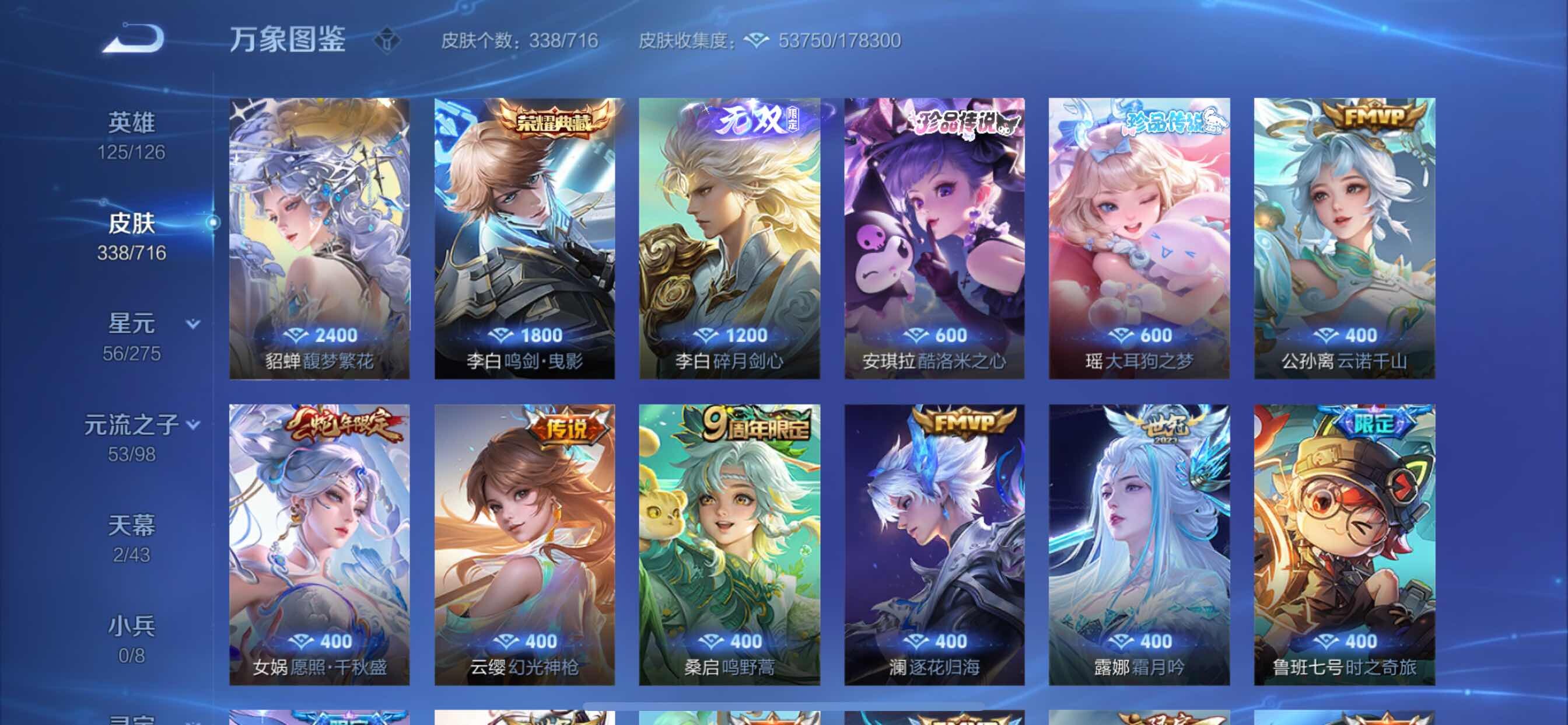 WZYXS3204568王者荣耀账号详情图6