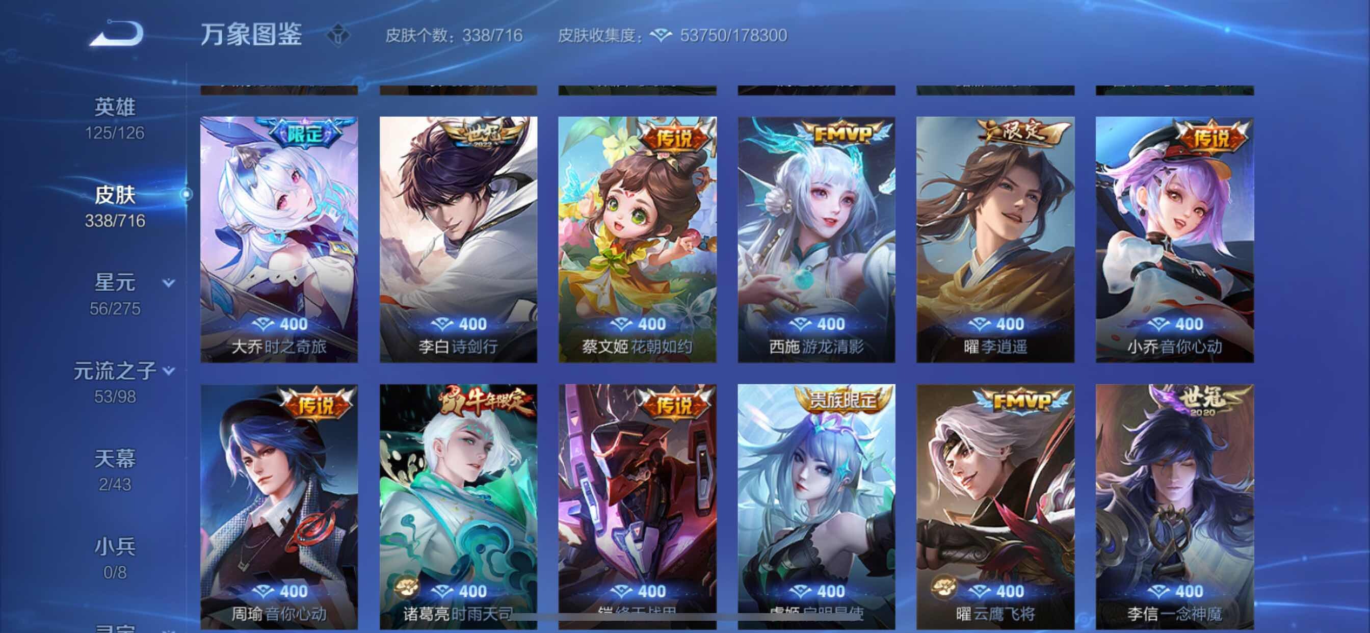 WZYXS3204568王者荣耀账号详情图7