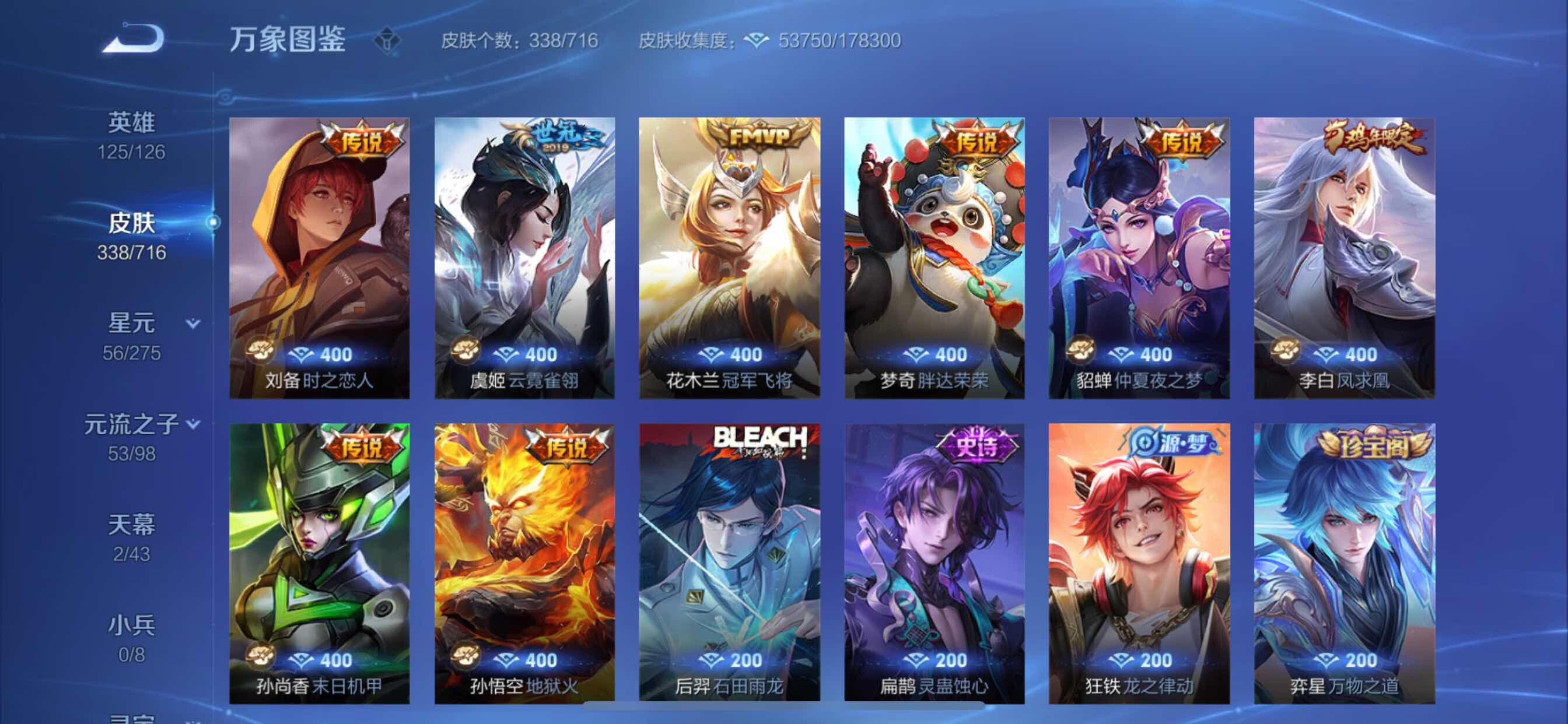 WZYXS3204568王者荣耀账号详情图8