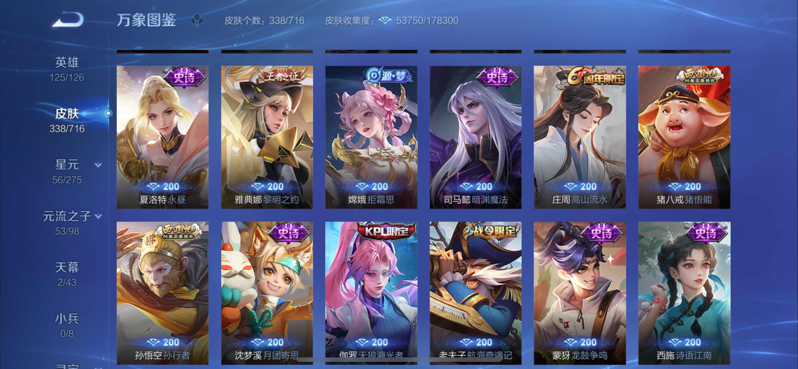 WZYXS3204568王者荣耀账号详情图9