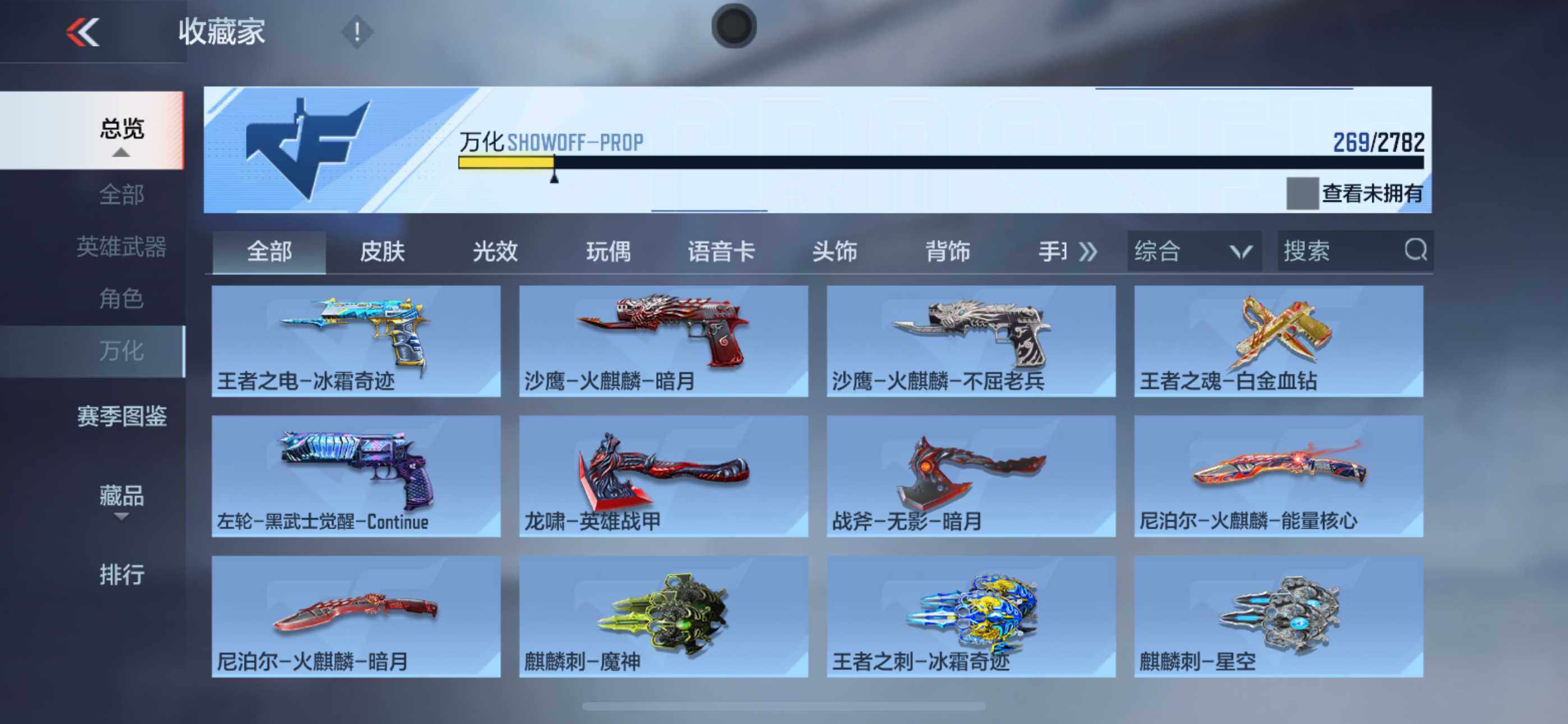 CFMLFY340147枪战王者账号详情图22 CFMLFY340147枪战王者账号详情图22