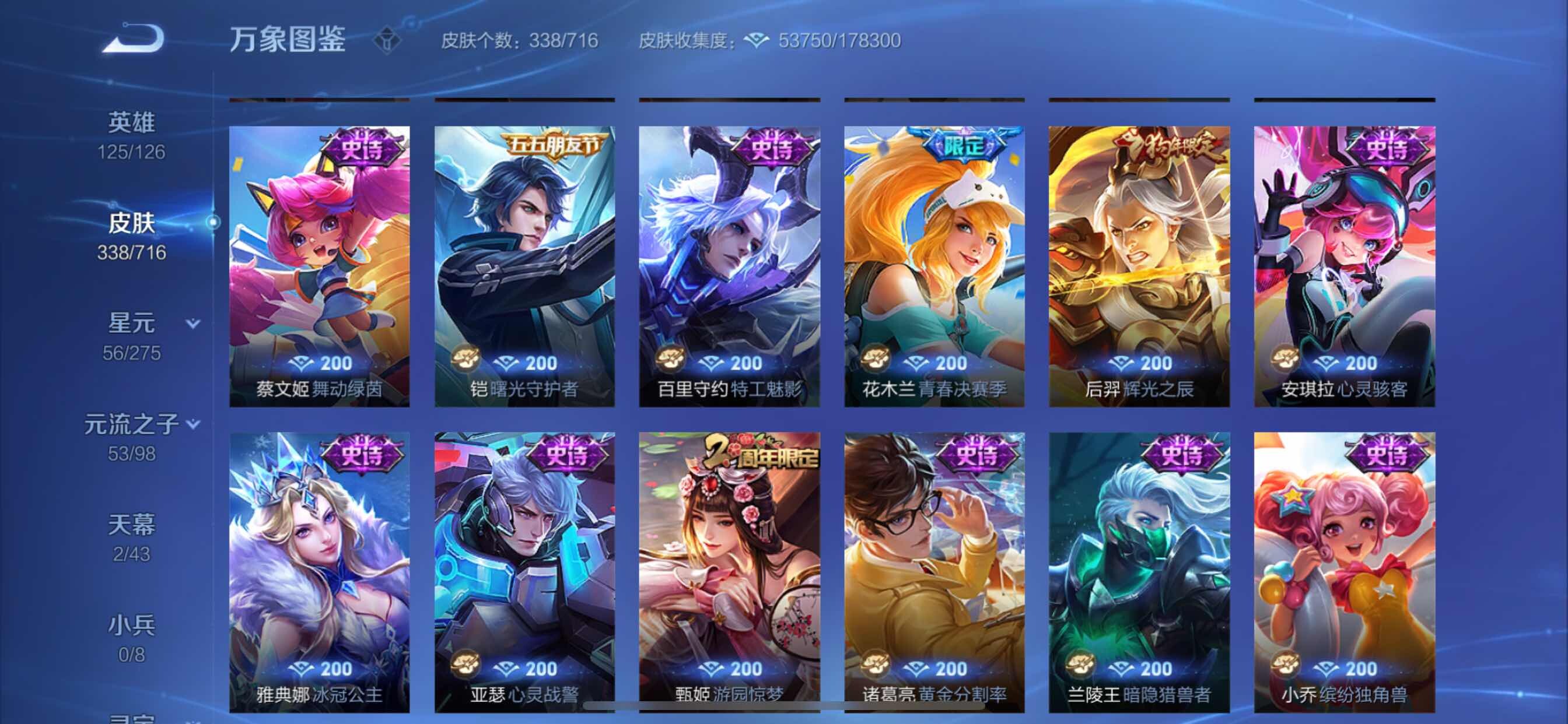 WZYXS3204568王者荣耀账号详情图11