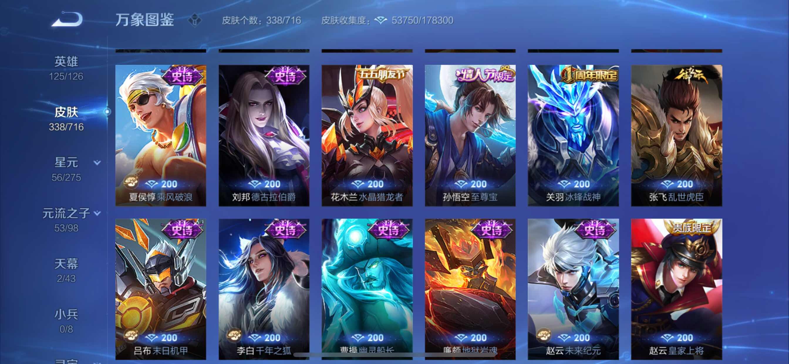 WZYXS3204568王者荣耀账号详情图12