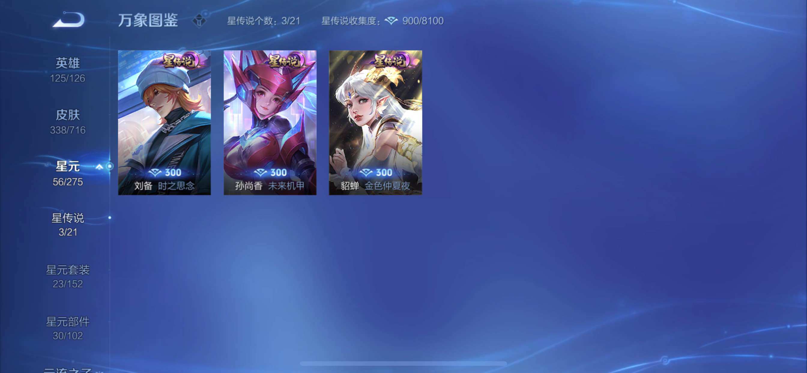 WZYXS3204568王者荣耀账号详情图13