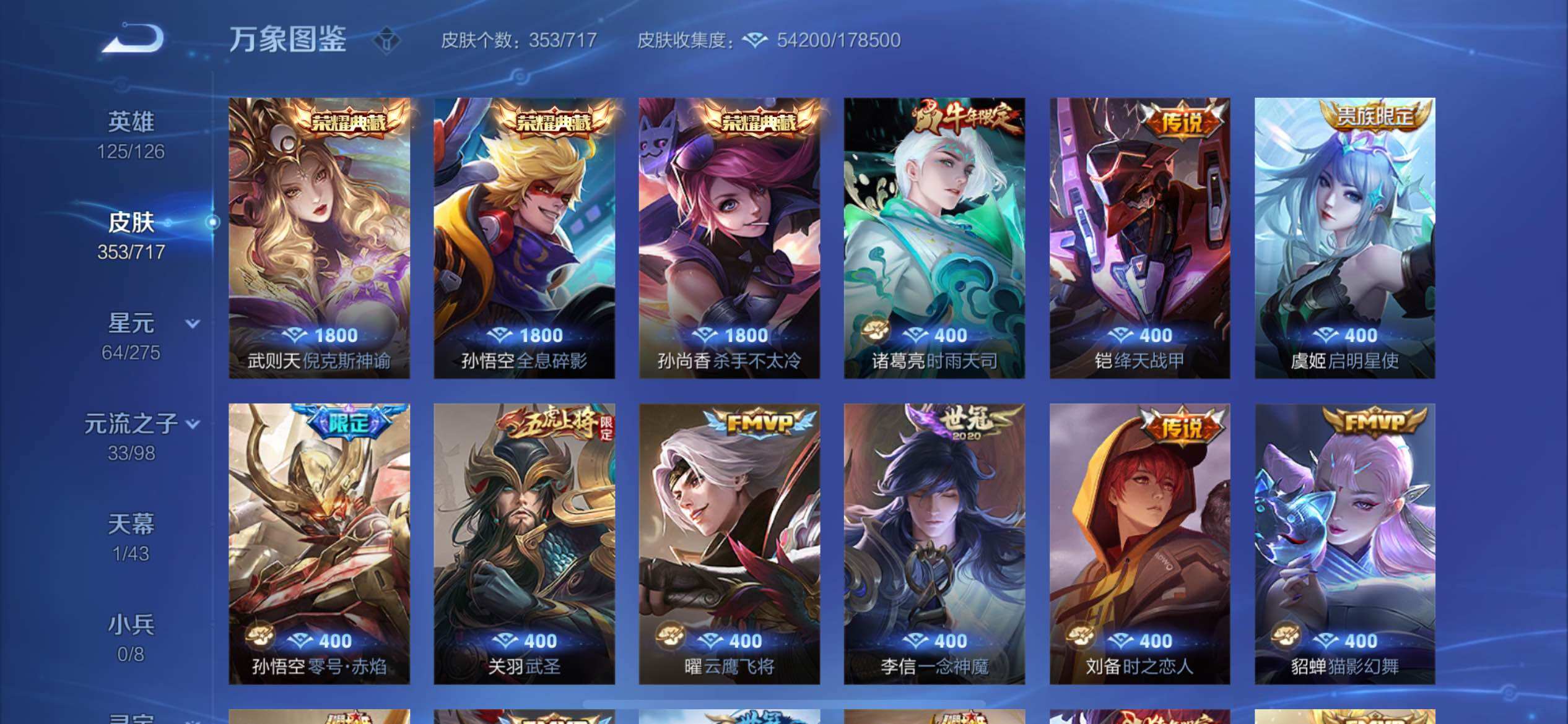 WZYXS3205441王者荣耀账号详情图5