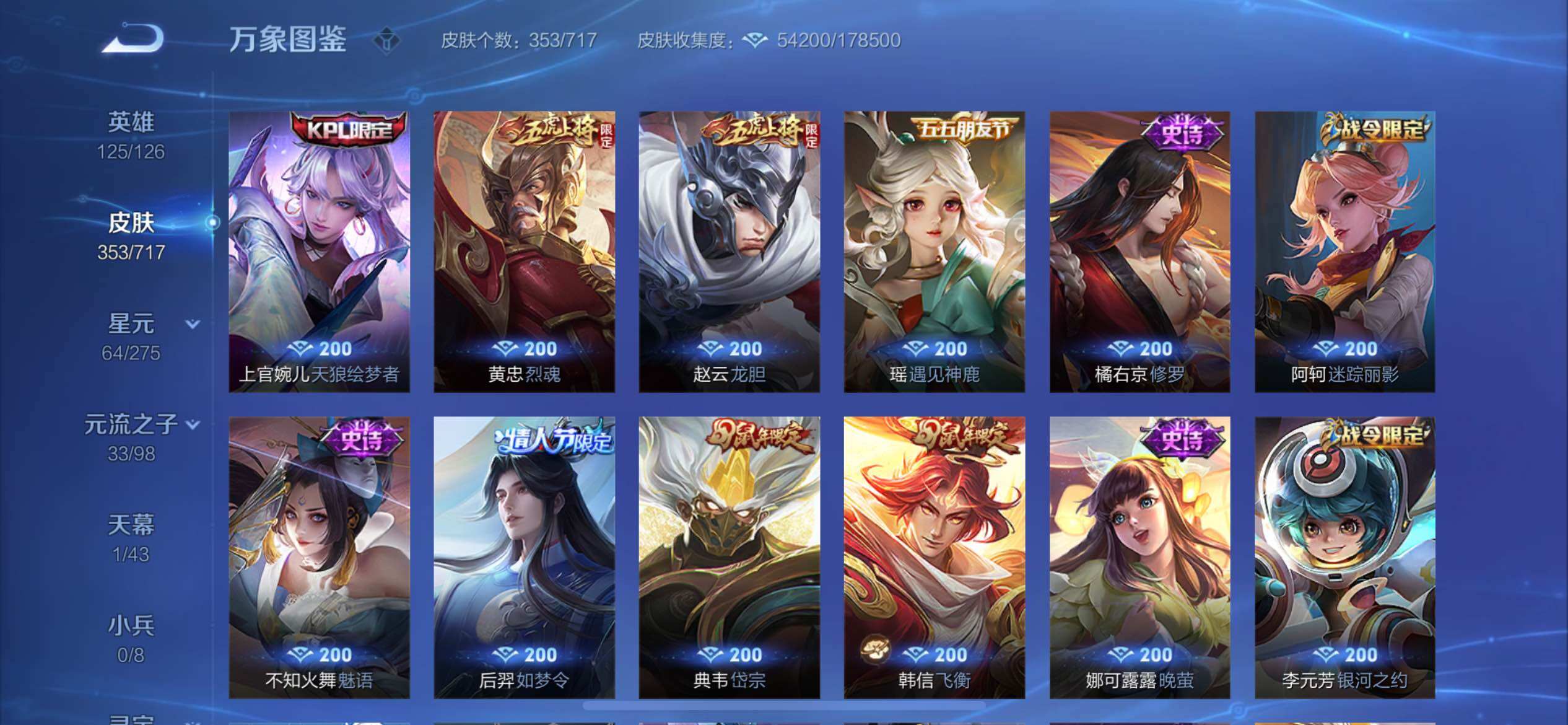 WZYXS3205441王者荣耀账号详情图9