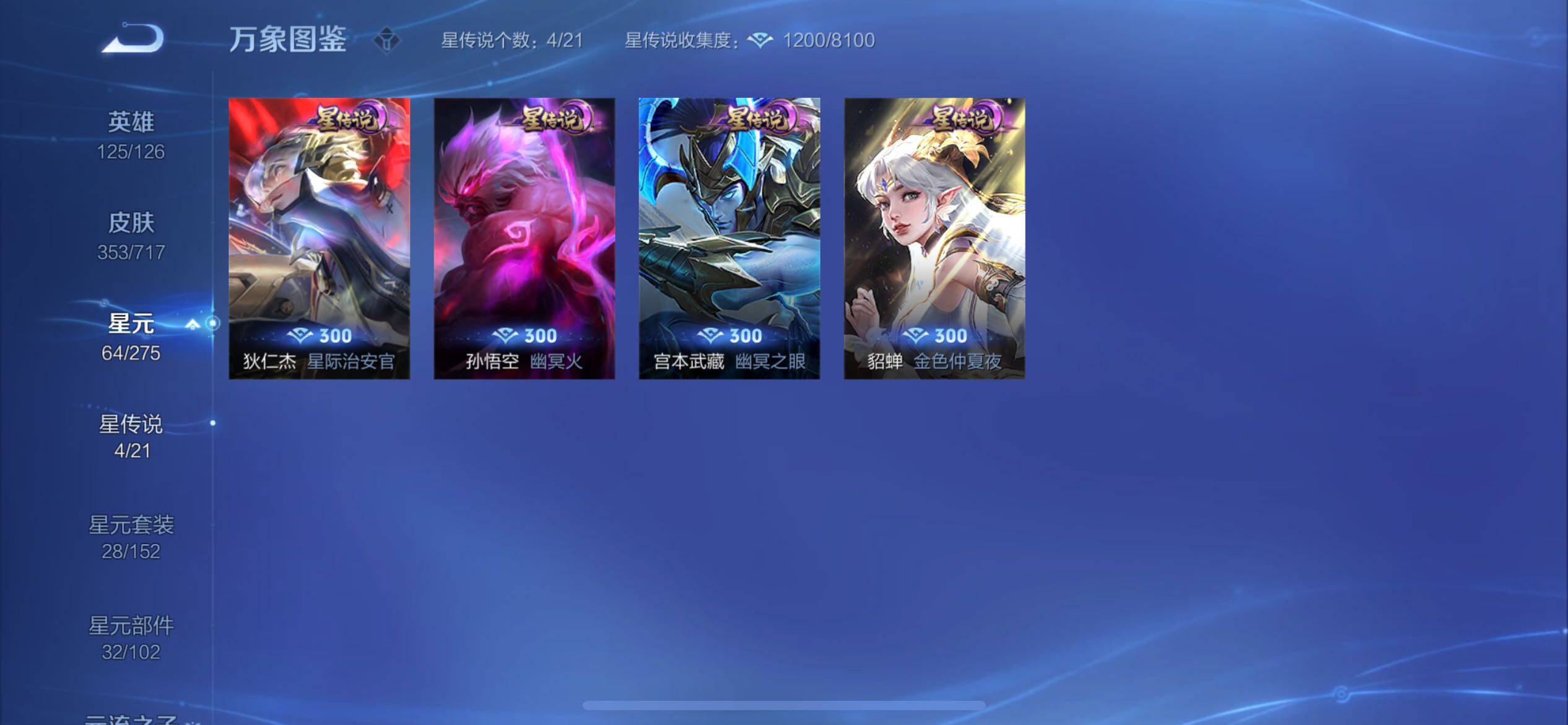 WZYXS3205441王者荣耀账号详情图14