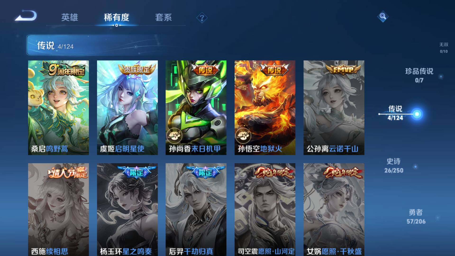 WZLFY3202198王者荣耀账号详情图5