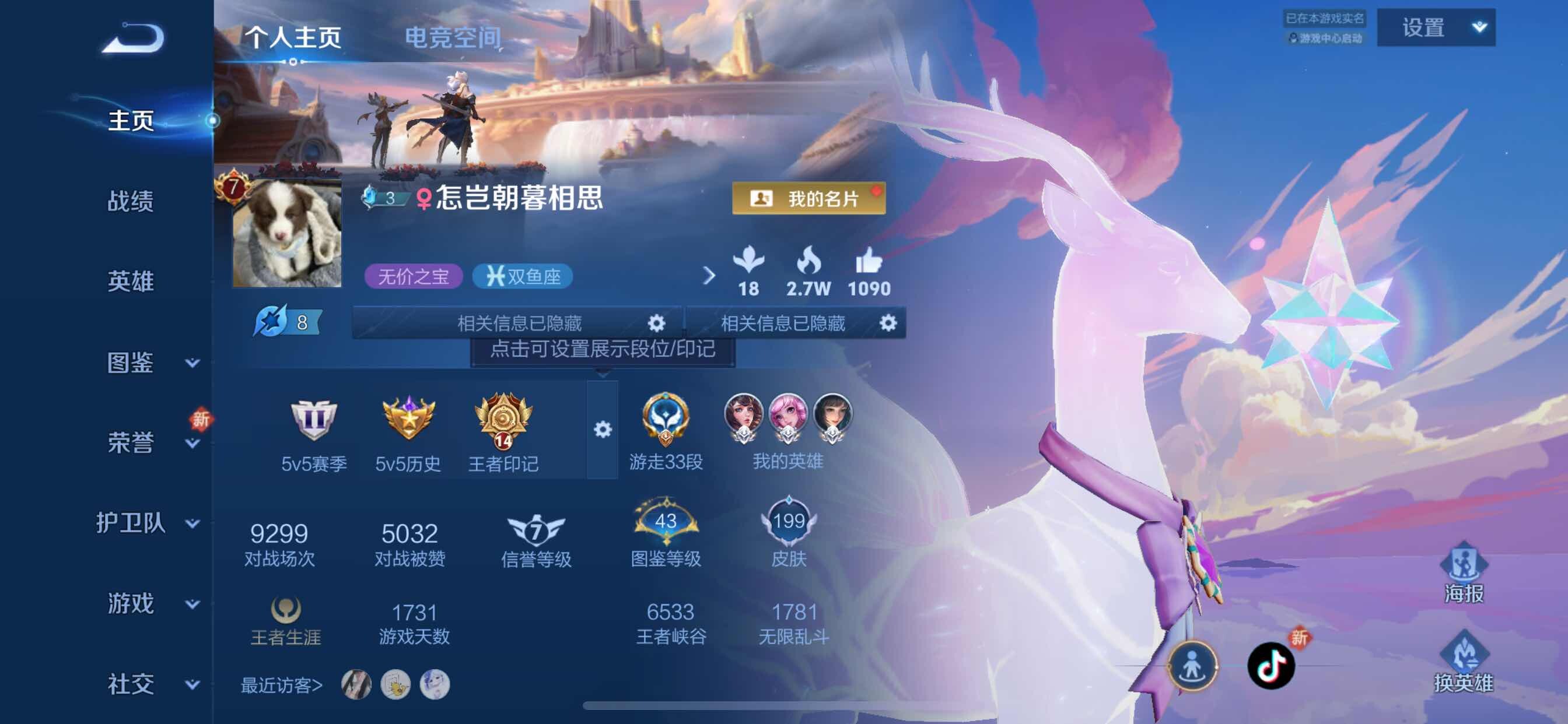 WZYXS3211790王者荣耀账号详情图3 WZYXS3211790王者荣耀账号详情图3