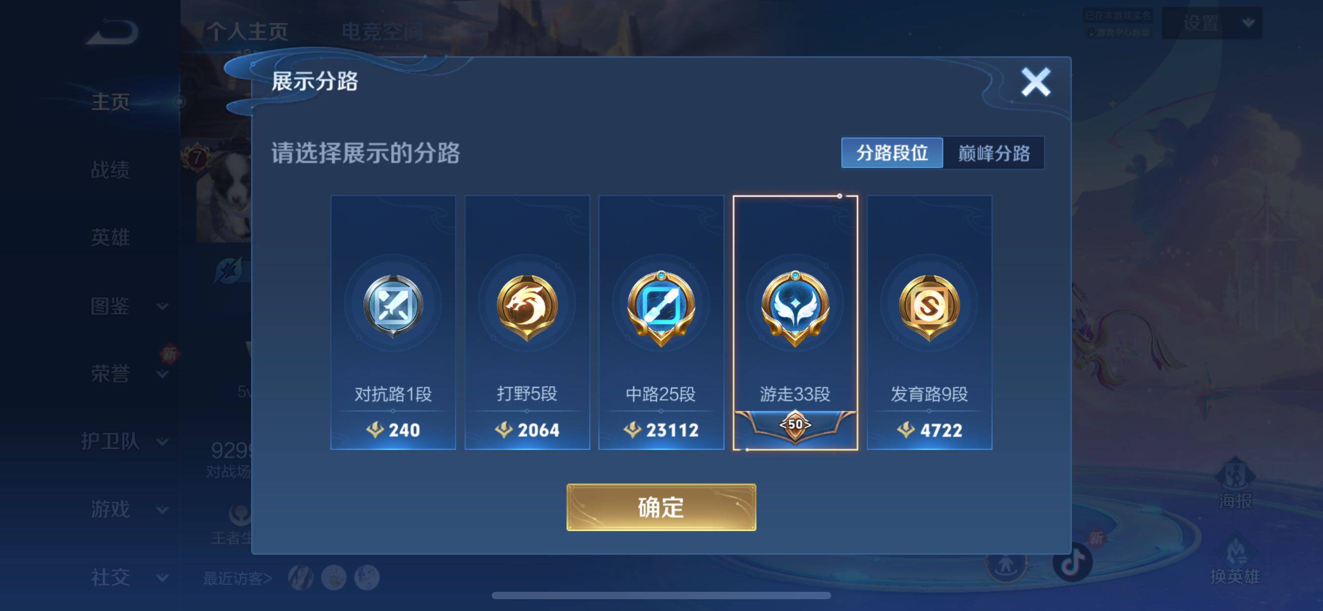 WZYXS3211790王者荣耀账号详情图4 WZYXS3211790王者荣耀账号详情图4