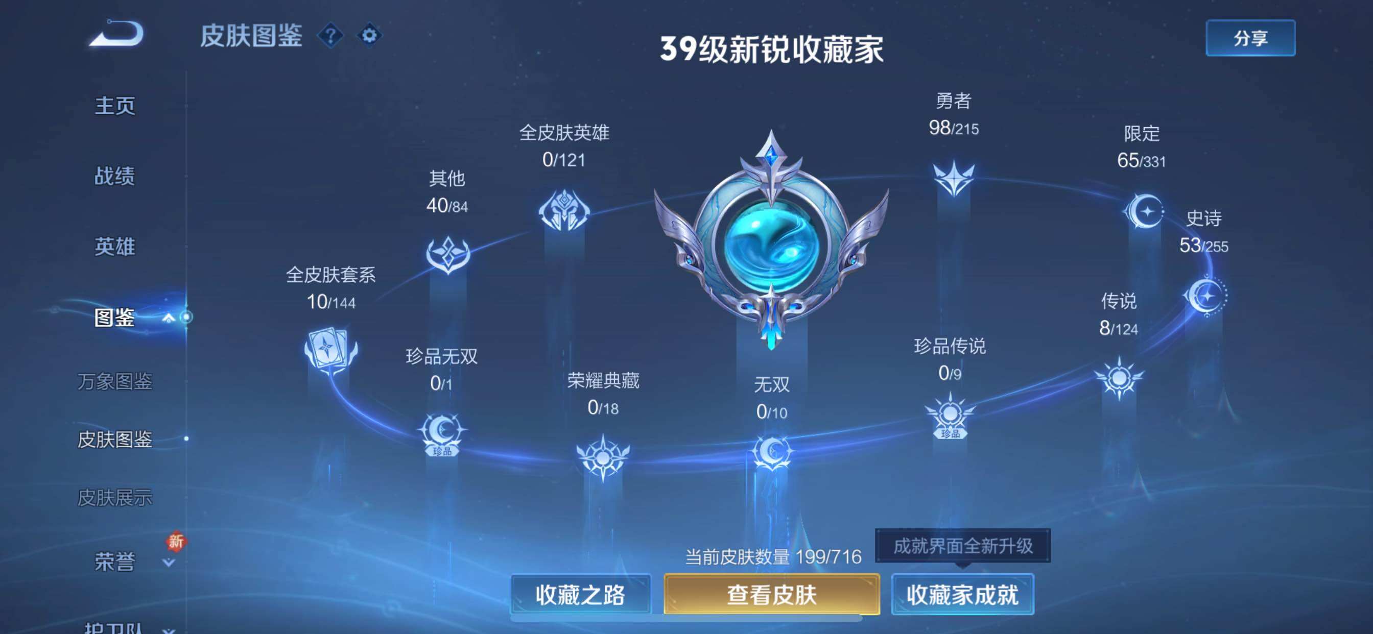 WZYXS3211790王者荣耀账号详情图6 WZYXS3211790王者荣耀账号详情图6
