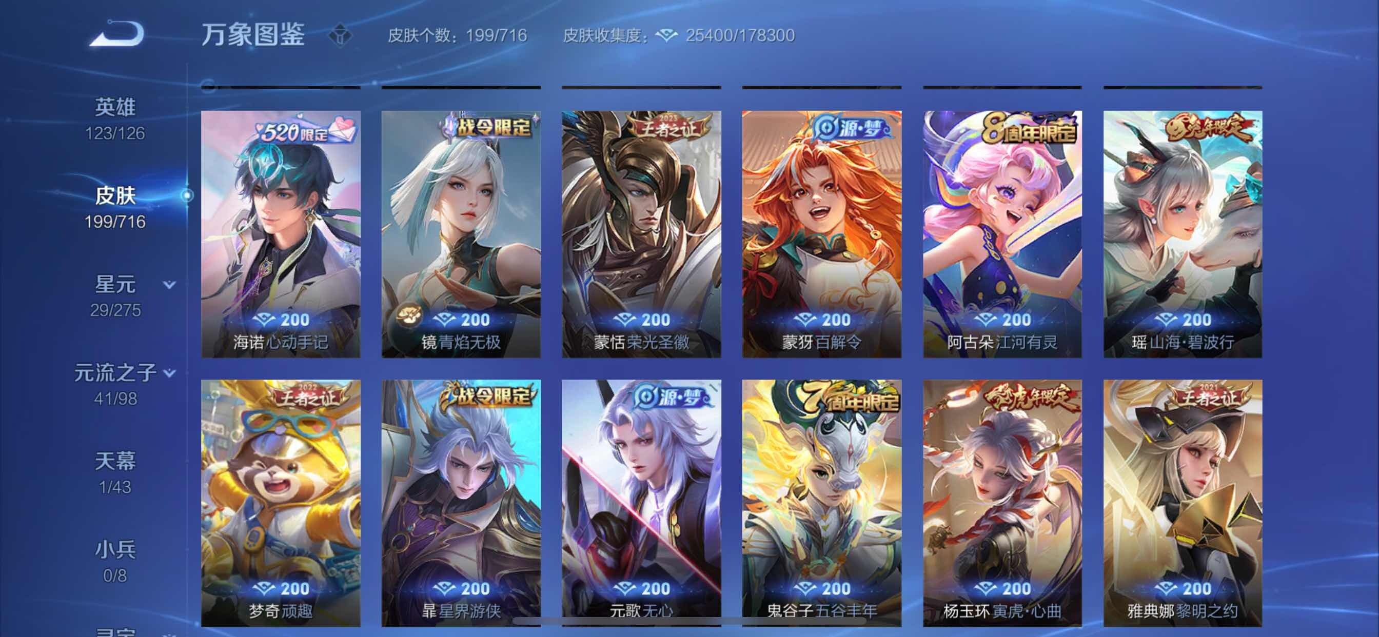 WZYXS3211790王者荣耀账号详情图9 WZYXS3211790王者荣耀账号详情图9