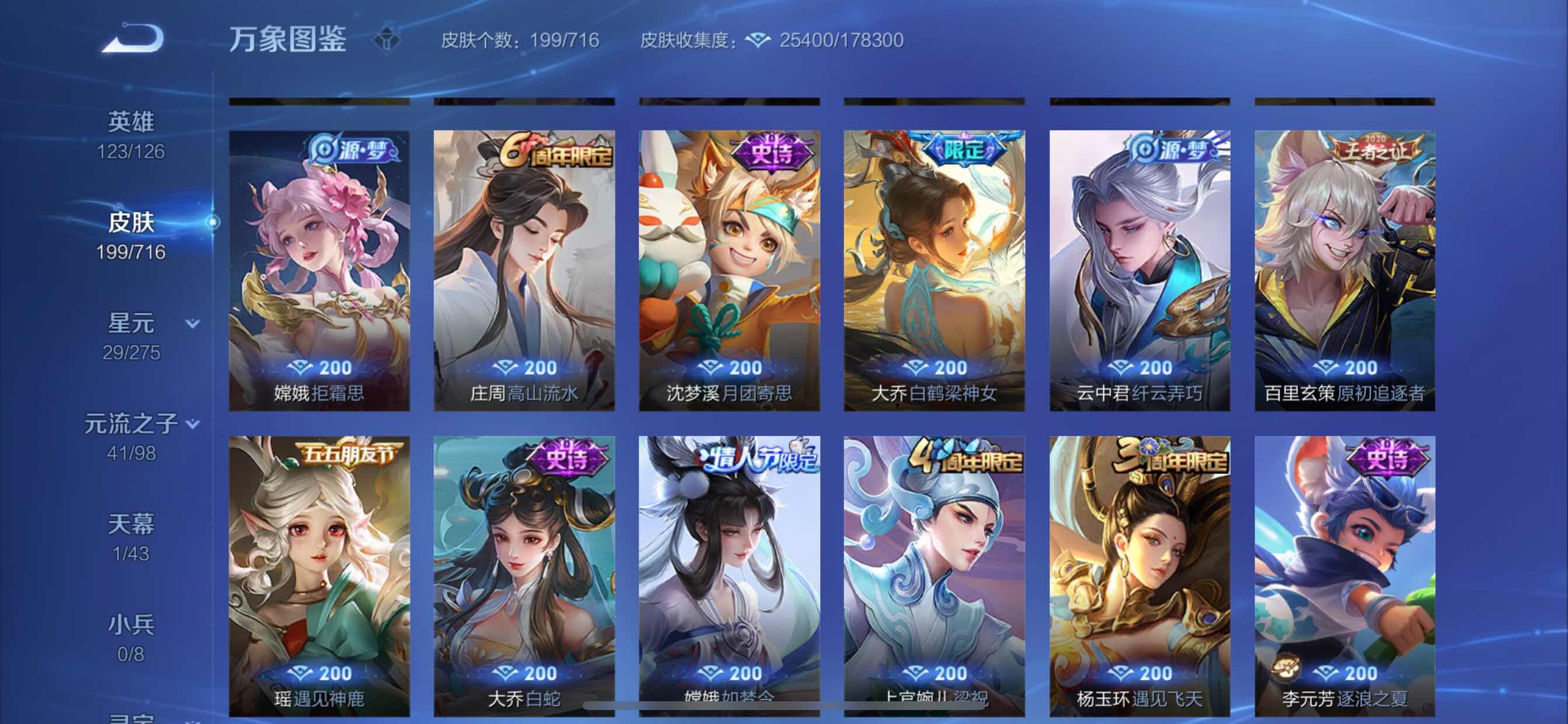 WZYXS3211790王者荣耀账号详情图8 WZYXS3211790王者荣耀账号详情图8