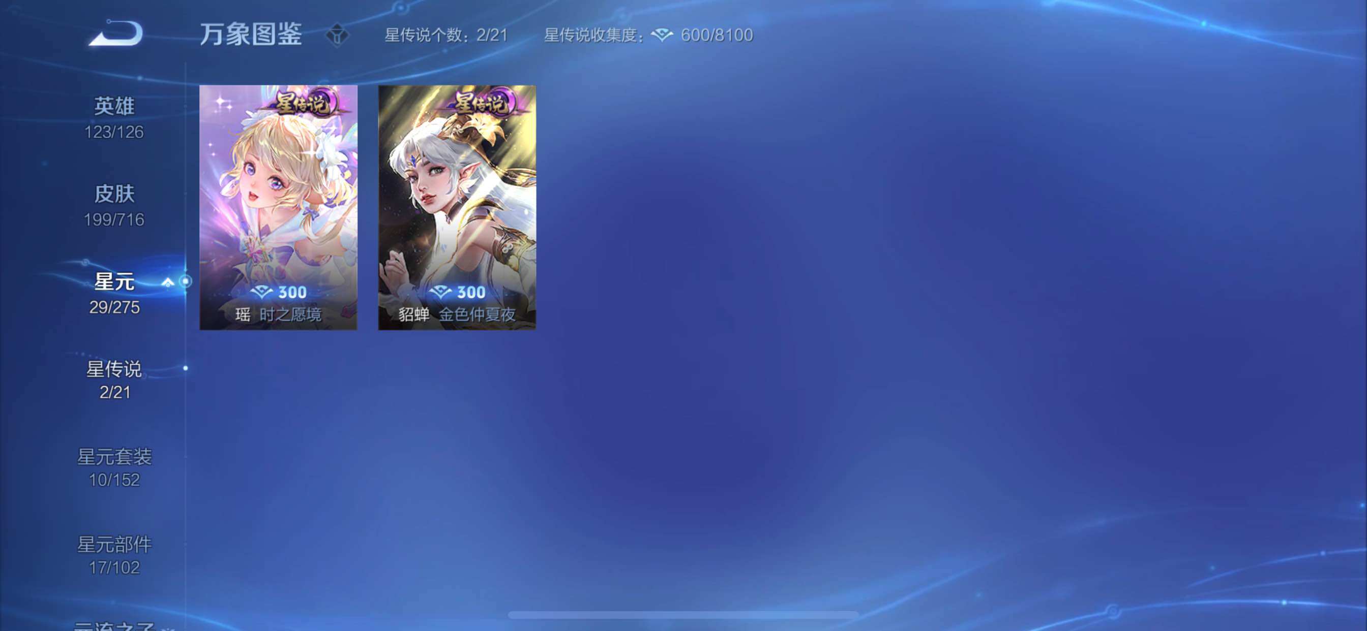 WZYXS3211790王者荣耀账号详情图10 WZYXS3211790王者荣耀账号详情图10
